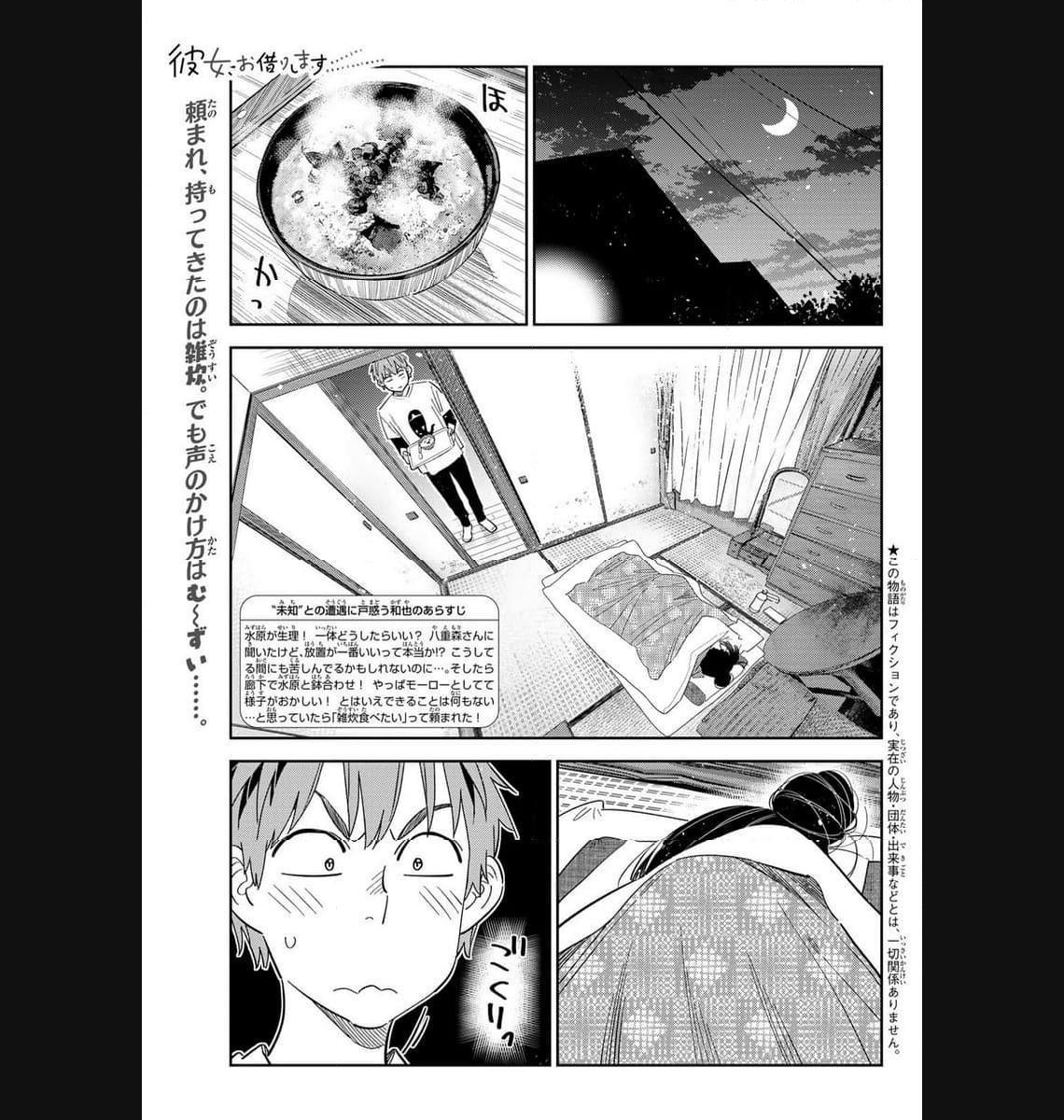 彼女、お借りします - raw - 第306話 - https://jppp.mangajikan.cc/jppp/05131448/wayv3ri0svt.jpg