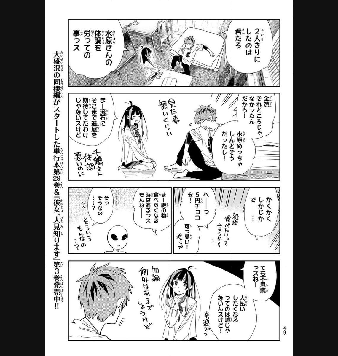 彼女、お借りします - raw - 第307話 - https://jppp.mangajikan.cc/jppp/05131448/x1fjf35ze5u.jpg
