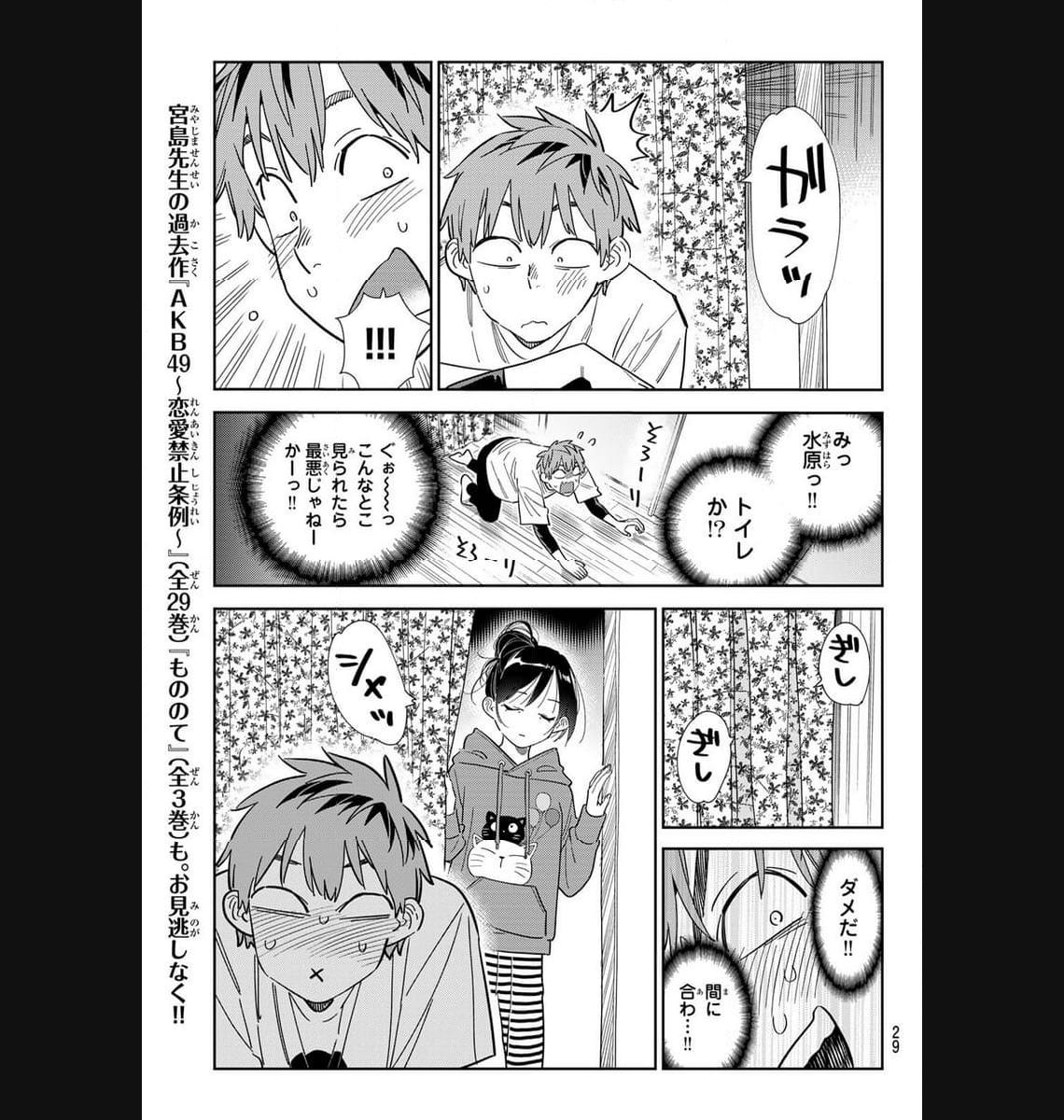 彼女、お借りします - raw - 第305話 - https://jppp.mangajikan.cc/jppp/05131449/1mqets4obpx.jpg