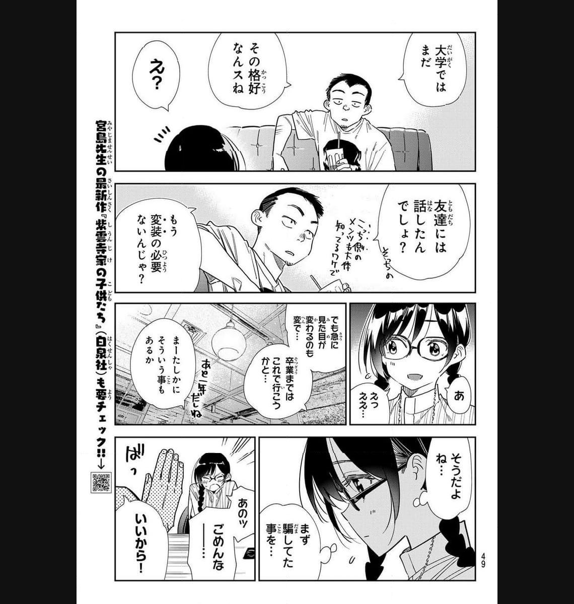 彼女、お借りします - raw - 第303話 - https://jppp.mangajikan.cc/jppp/05131449/3l2ecpk1blg.jpg