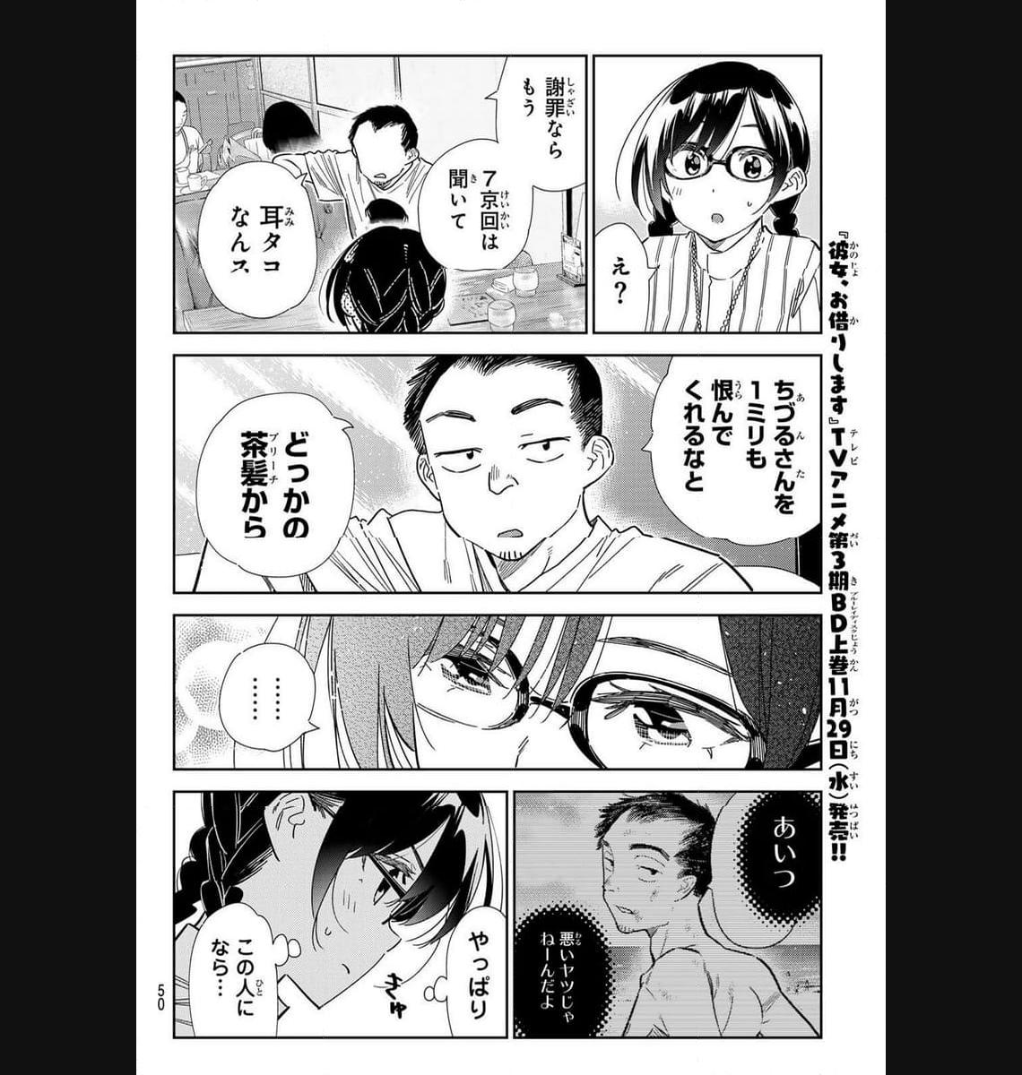 彼女、お借りします - raw - 第303話 - https://jppp.mangajikan.cc/jppp/05131449/3ldm4b1wp1e.jpg