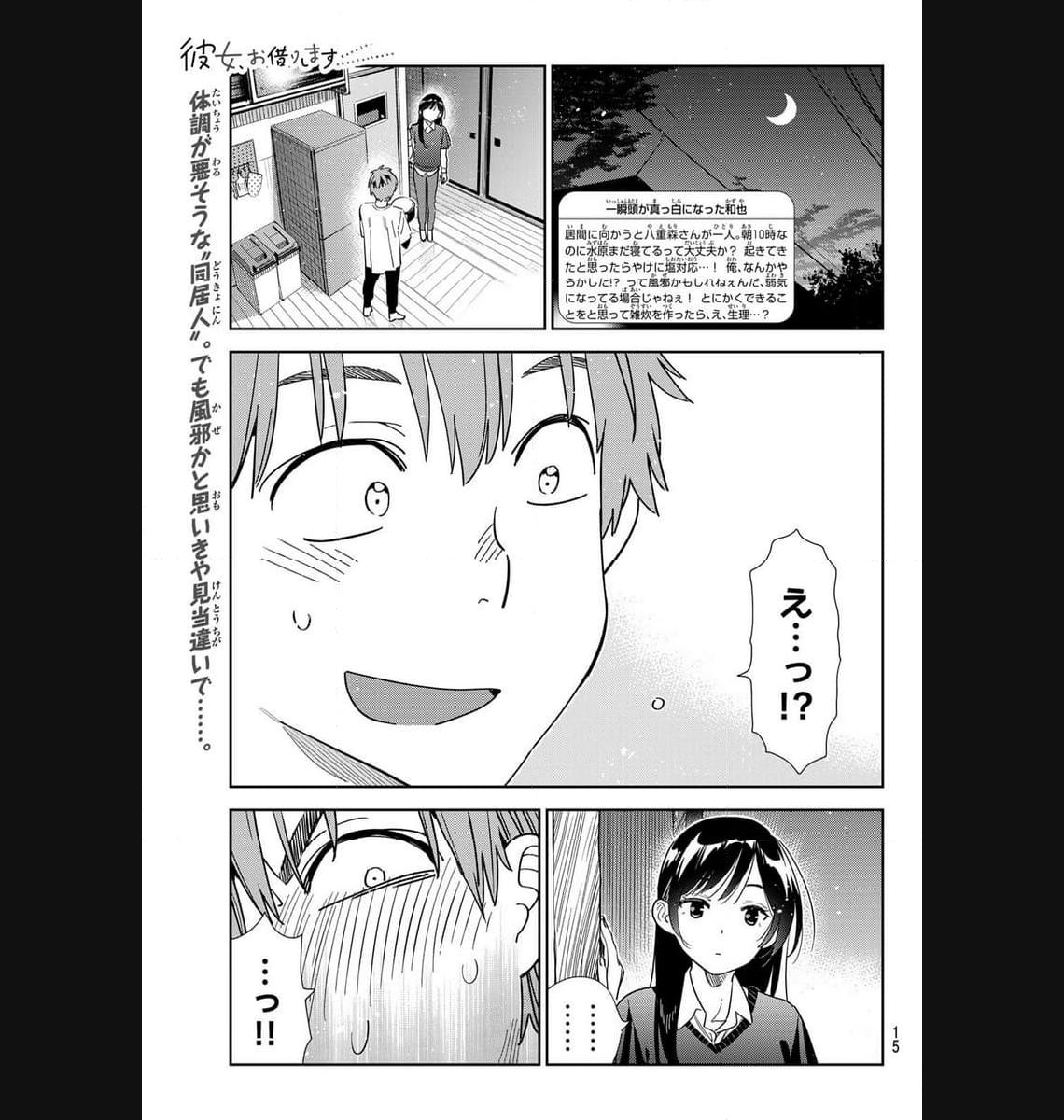 彼女、お借りします - raw - 第305話 - https://jppp.mangajikan.cc/jppp/05131449/5ywl5kt1cju.jpg