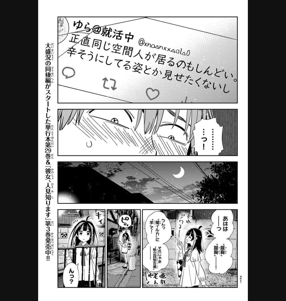 彼女、お借りします - raw - 第305話 - https://jppp.mangajikan.cc/jppp/05131449/bztwfejd0cg.jpg