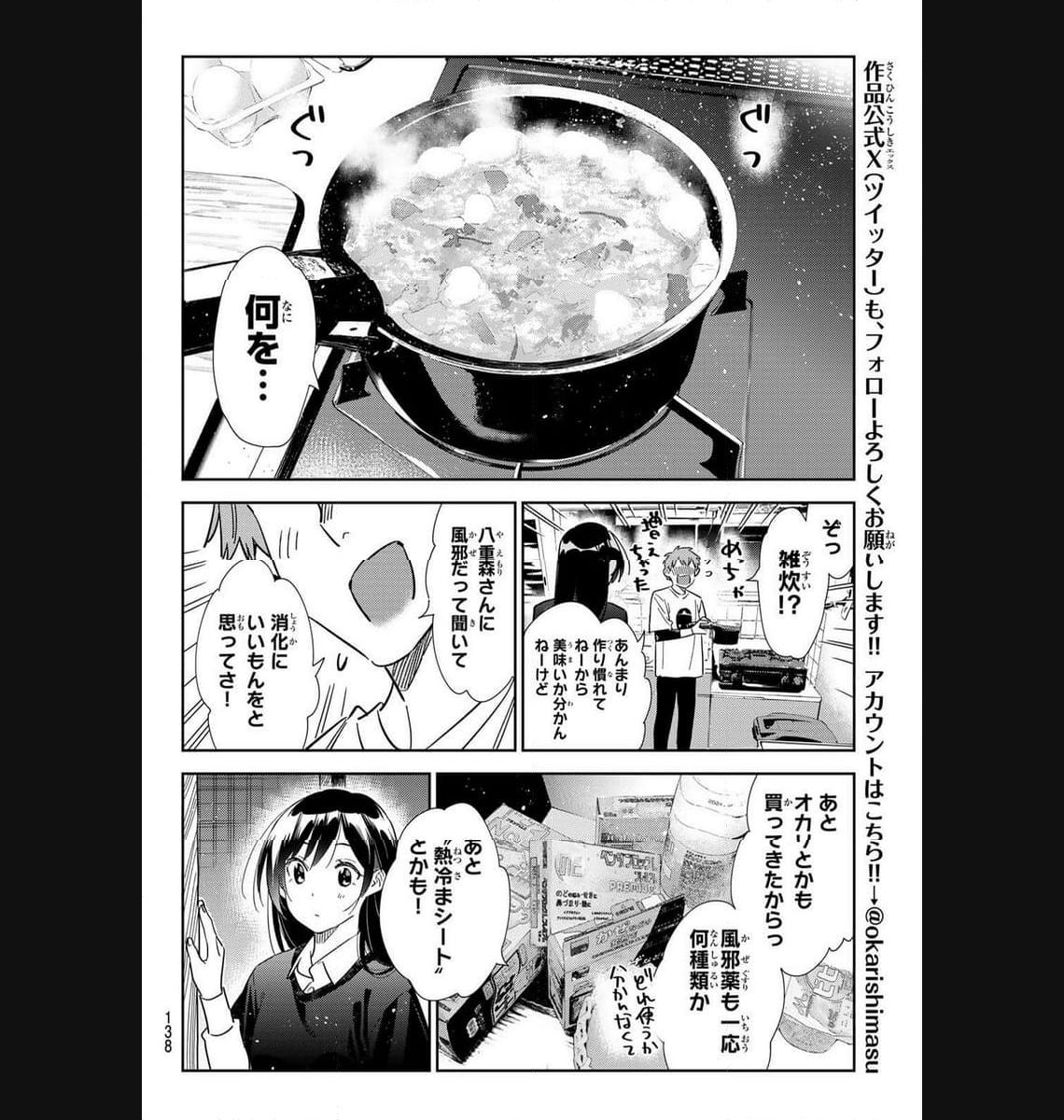 彼女、お借りします - raw - 第304話 - https://jppp.mangajikan.cc/jppp/05131449/fjuysgp4u50.jpg