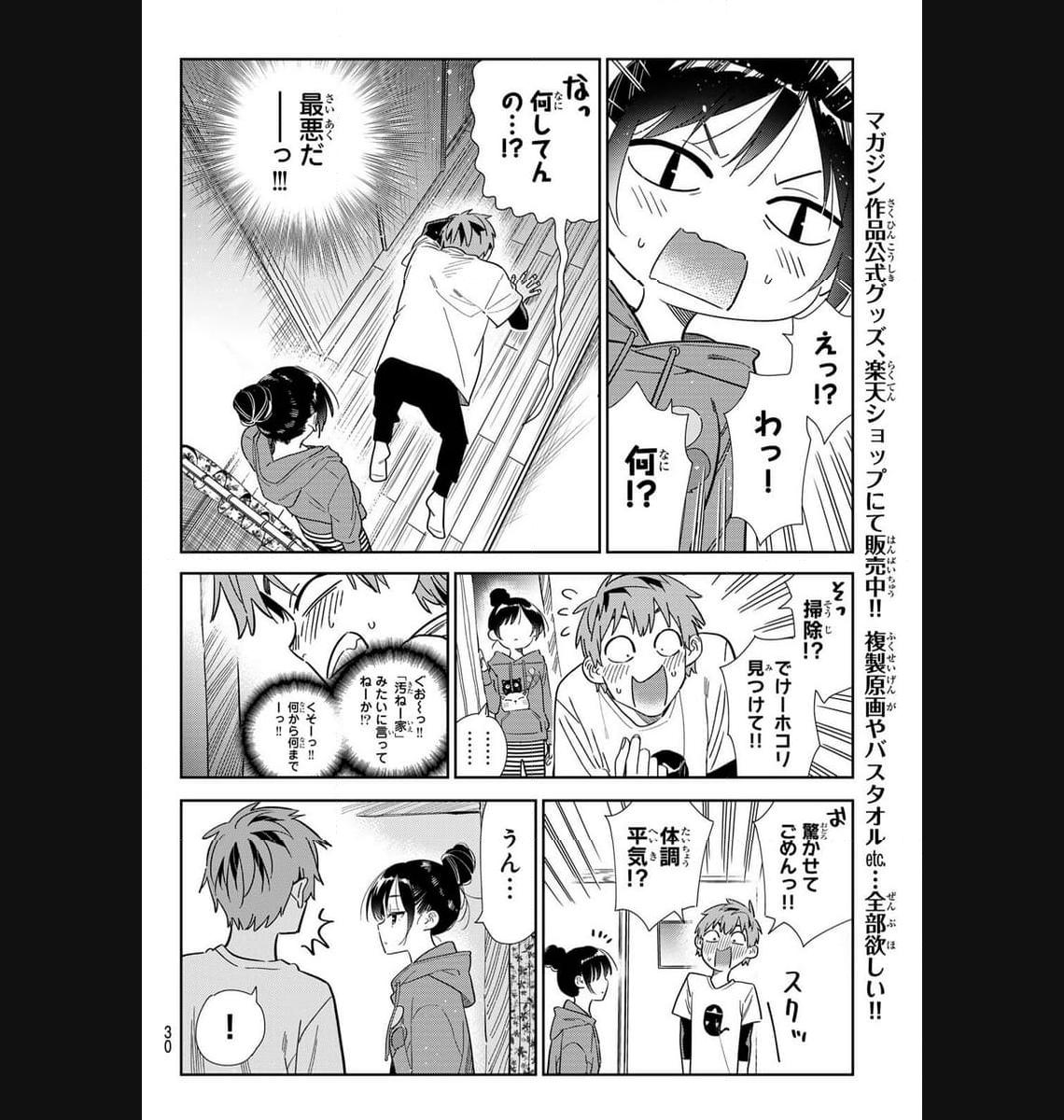 彼女、お借りします - raw - 第305話 - https://jppp.mangajikan.cc/jppp/05131449/fy1lx40dkdz.jpg