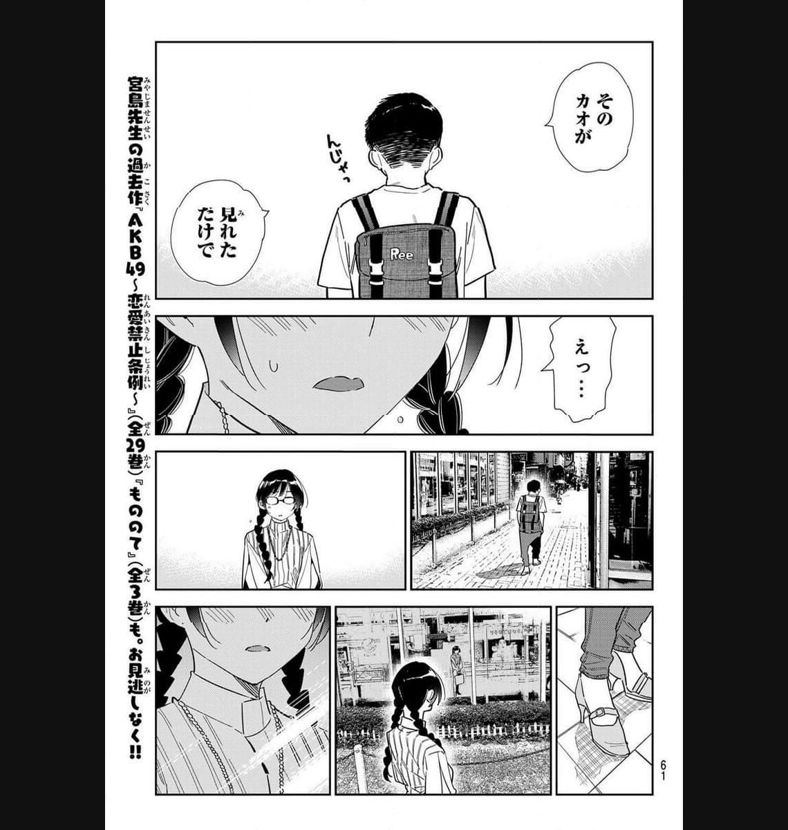 彼女、お借りします - raw - 第303話 - https://jppp.mangajikan.cc/jppp/05131449/gkkowy3fv2v.jpg