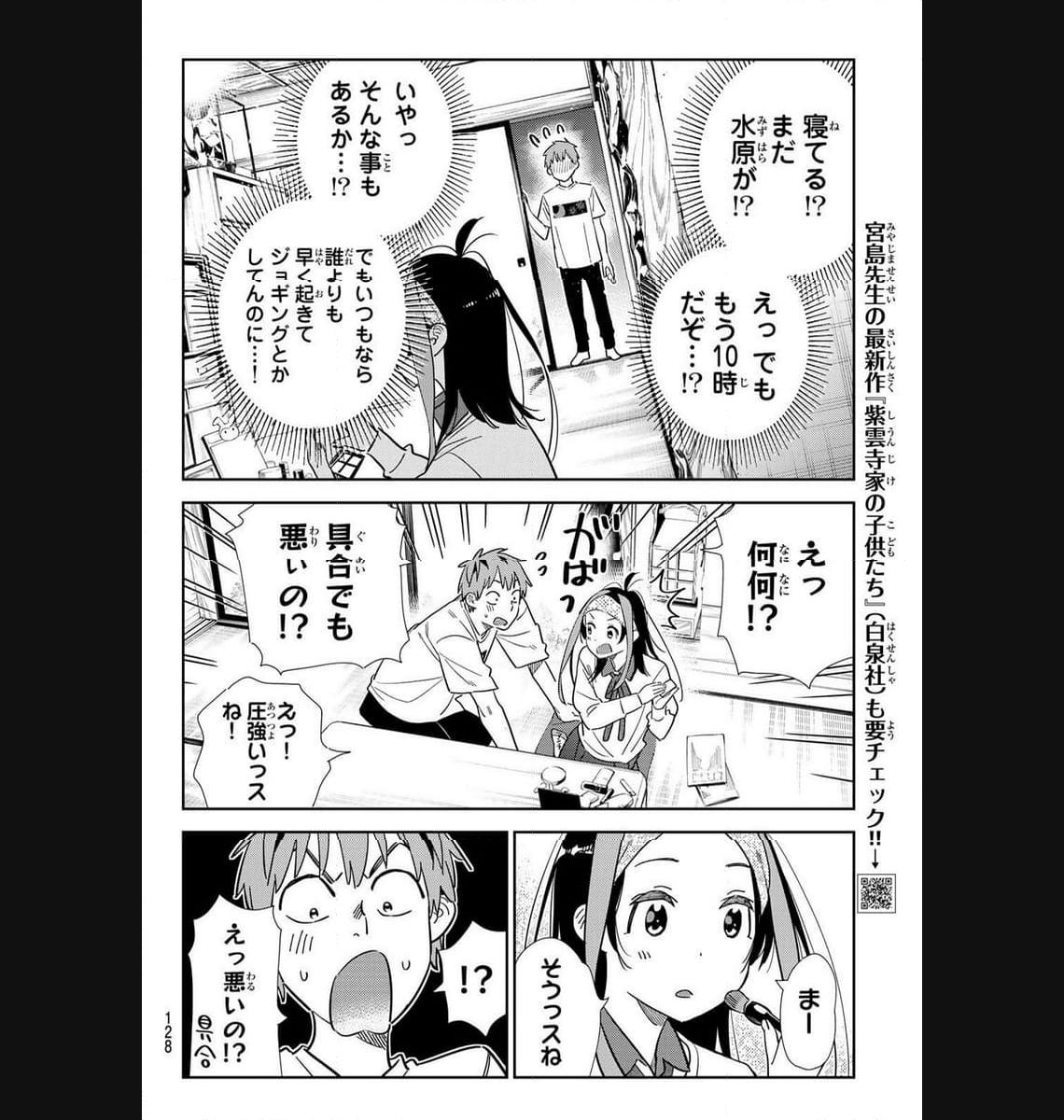 彼女、お借りします - raw - 第304話 - https://jppp.mangajikan.cc/jppp/05131449/gr22mubwnxw.jpg