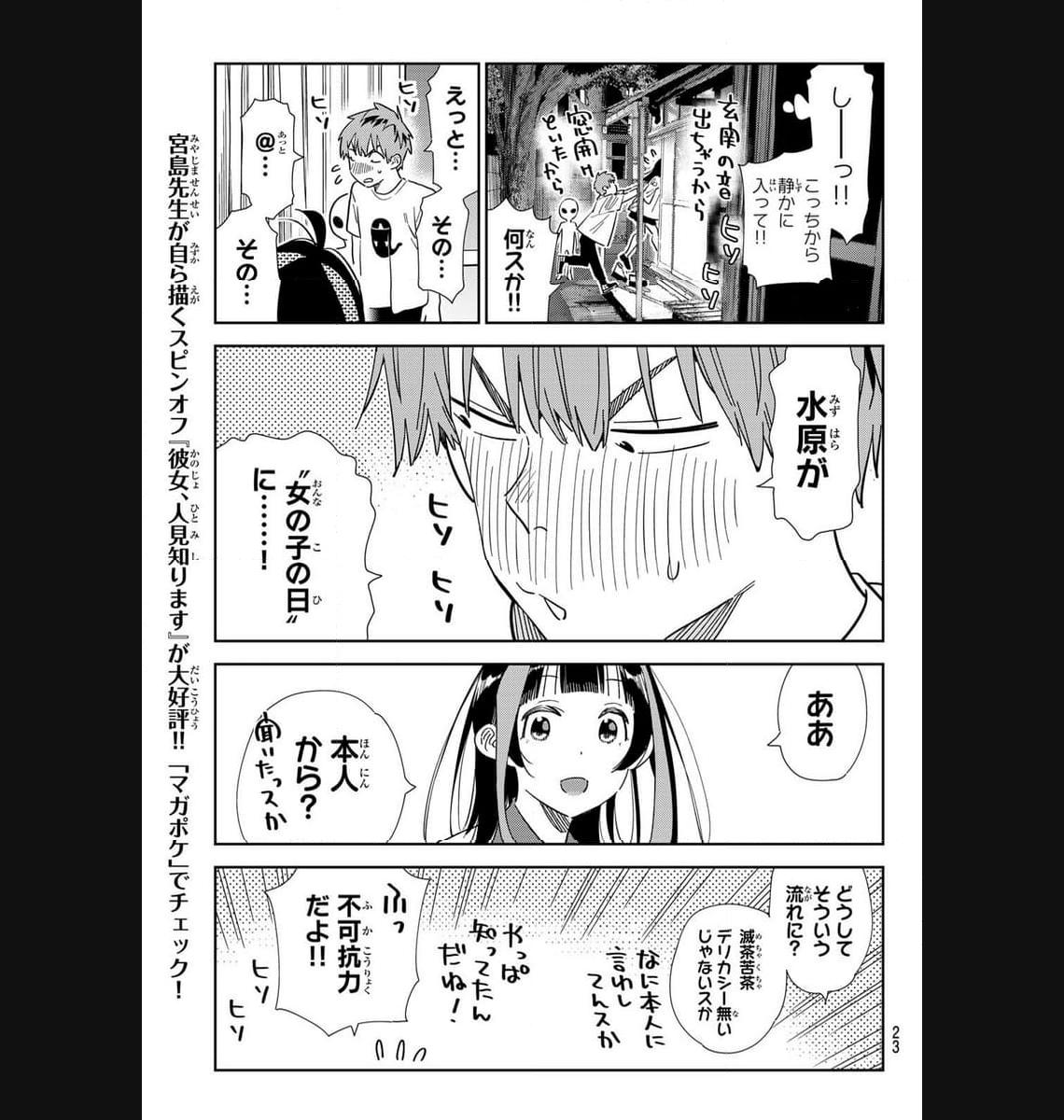 彼女、お借りします - raw - 第305話 - https://jppp.mangajikan.cc/jppp/05131449/gu0fpmngiy5.jpg