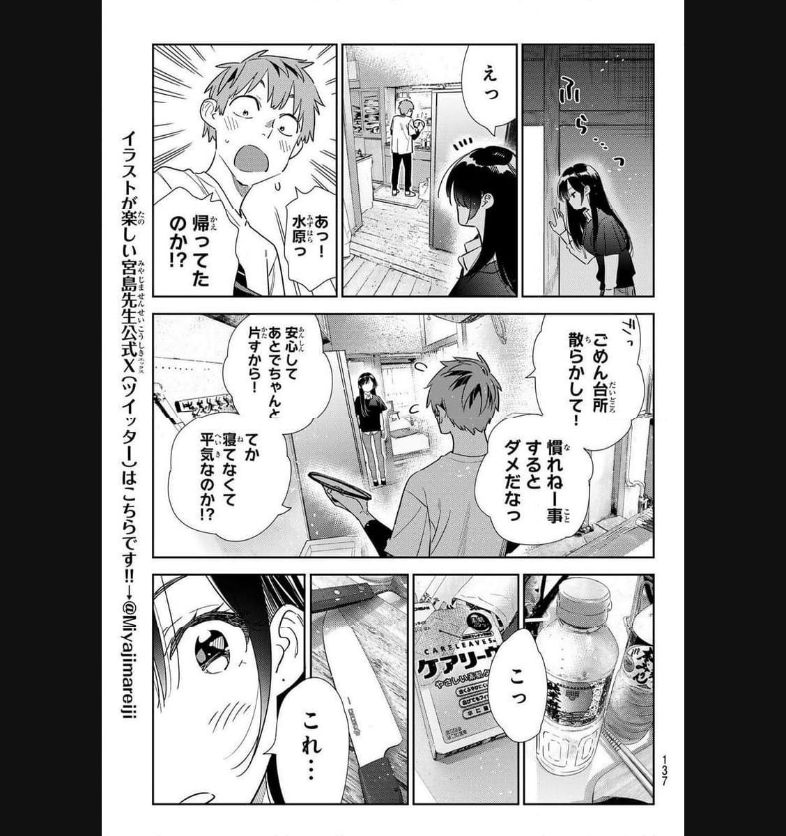 彼女、お借りします - raw - 第304話 - https://jppp.mangajikan.cc/jppp/05131449/gwmswgzbztd.jpg