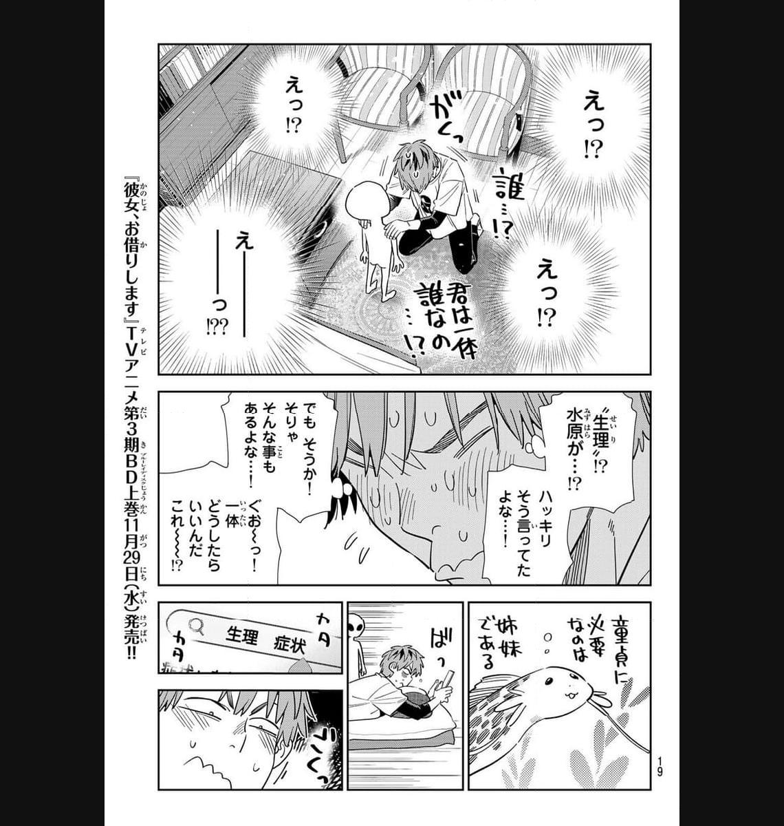 彼女、お借りします - raw - 第305話 - https://jppp.mangajikan.cc/jppp/05131449/haba0q54sak.jpg