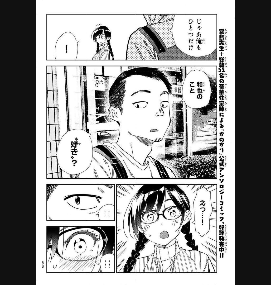 彼女、お借りします - raw - 第303話 - https://jppp.mangajikan.cc/jppp/05131449/iluh425yoye.jpg