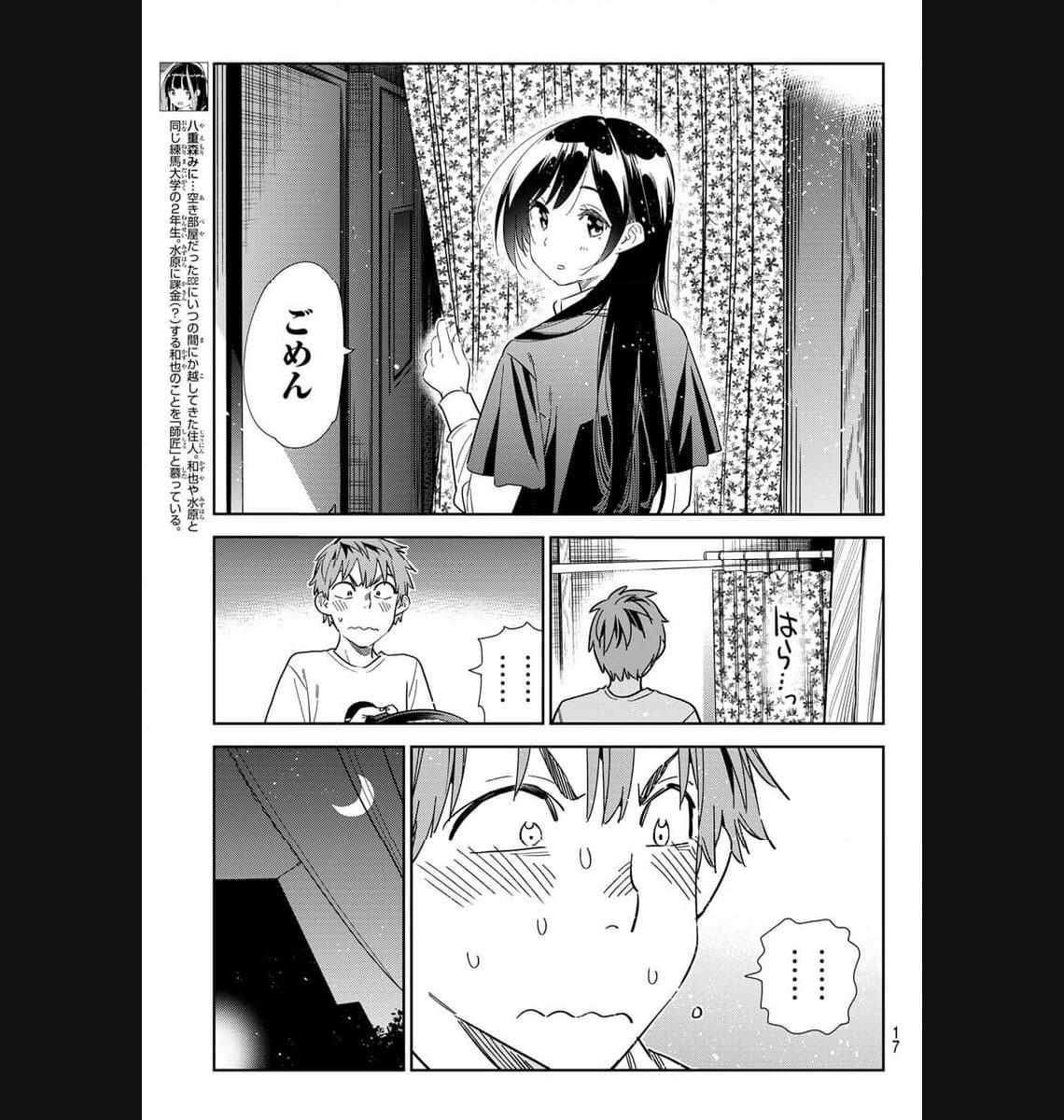 彼女、お借りします - raw - 第305話 - https://jppp.mangajikan.cc/jppp/05131449/kbztmmma5y2.jpg