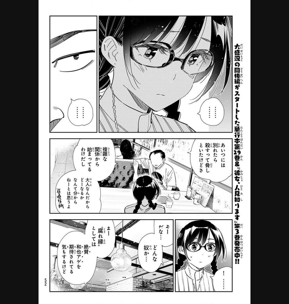 彼女、お借りします - raw - 第303話 - https://jppp.mangajikan.cc/jppp/05131449/lmcv3lgzcw3.jpg