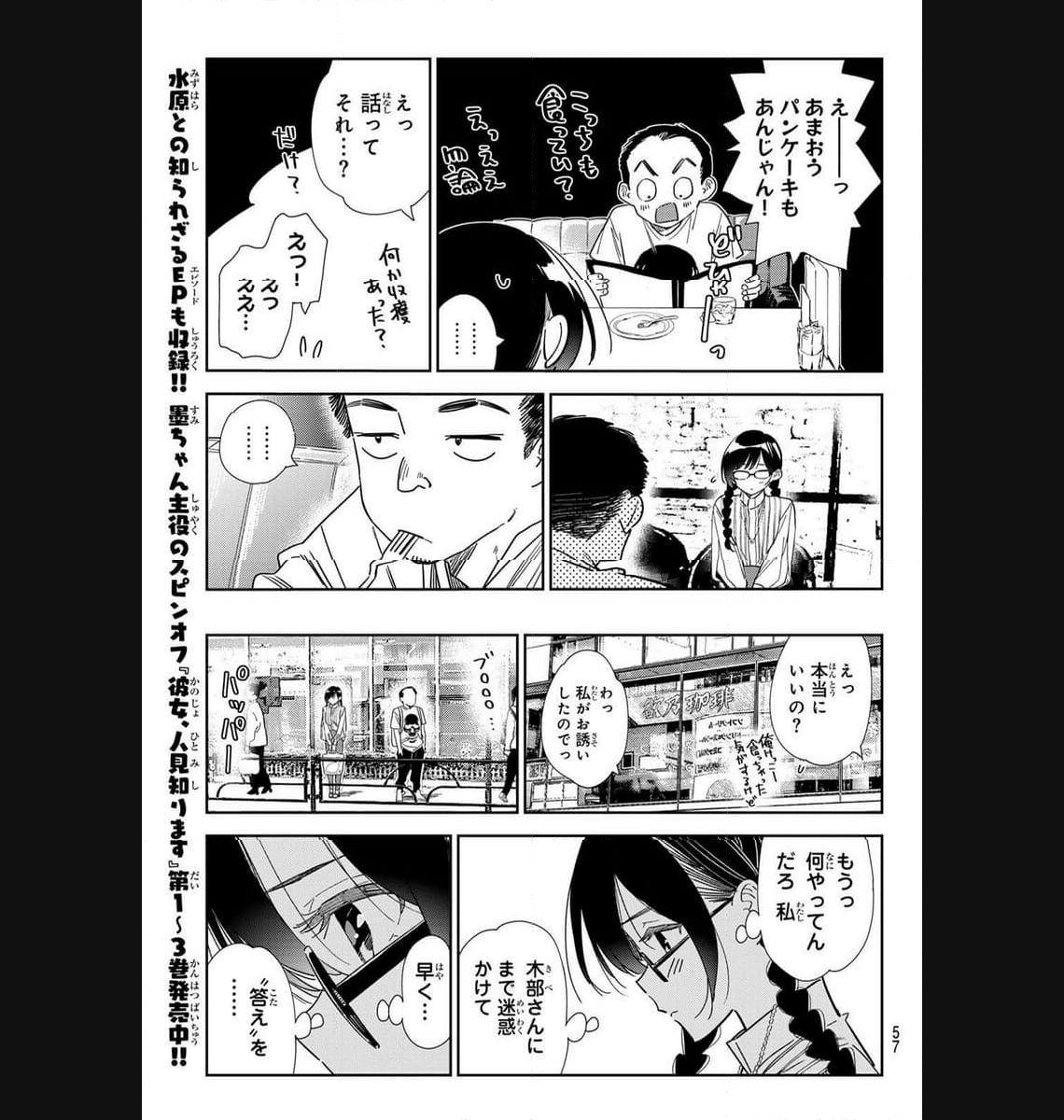 彼女、お借りします - raw - 第303話 - https://jppp.mangajikan.cc/jppp/05131449/lrfzit1wmaa.jpg