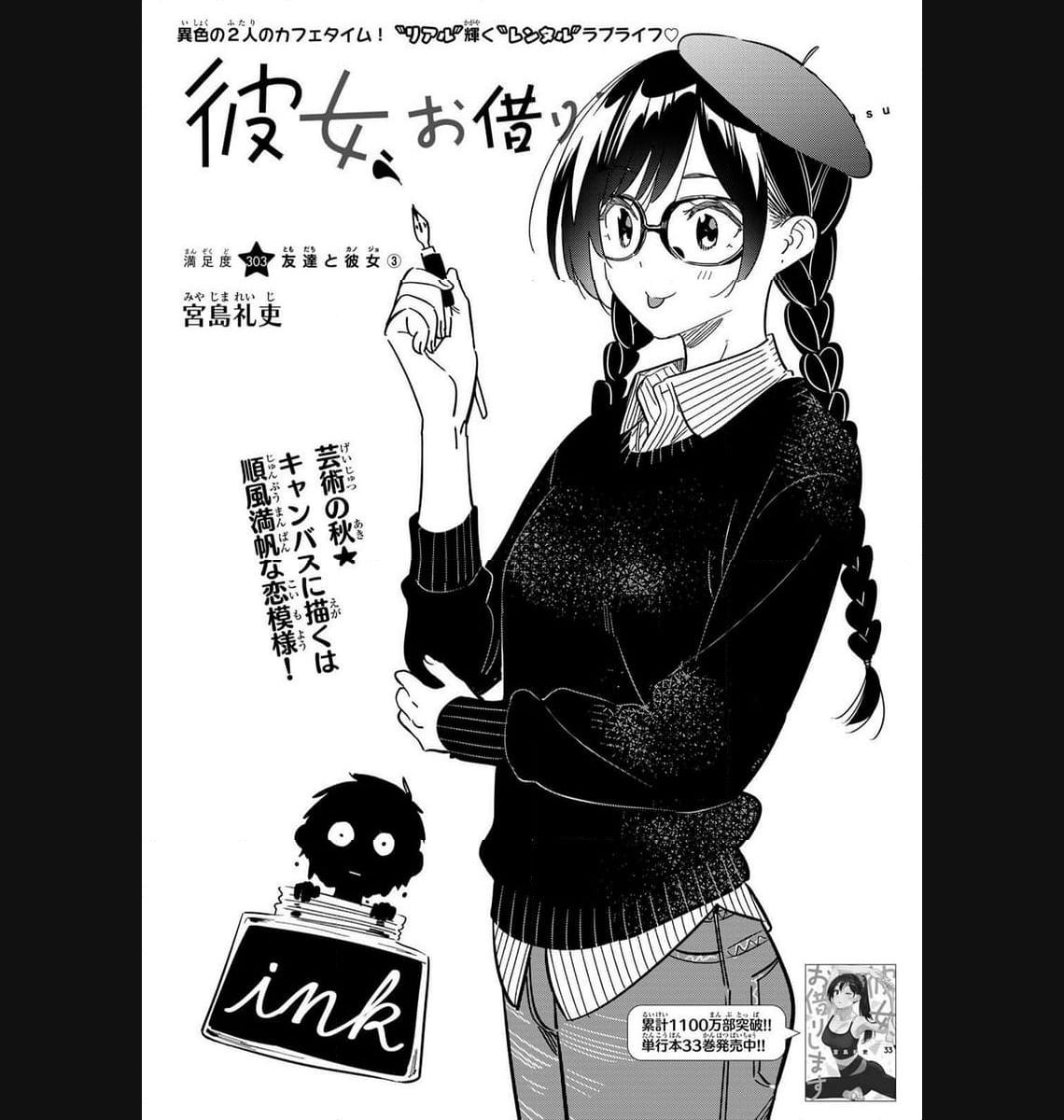 彼女、お借りします - raw - 第303話 - https://jppp.mangajikan.cc/jppp/05131449/pofiaosckh0.jpg