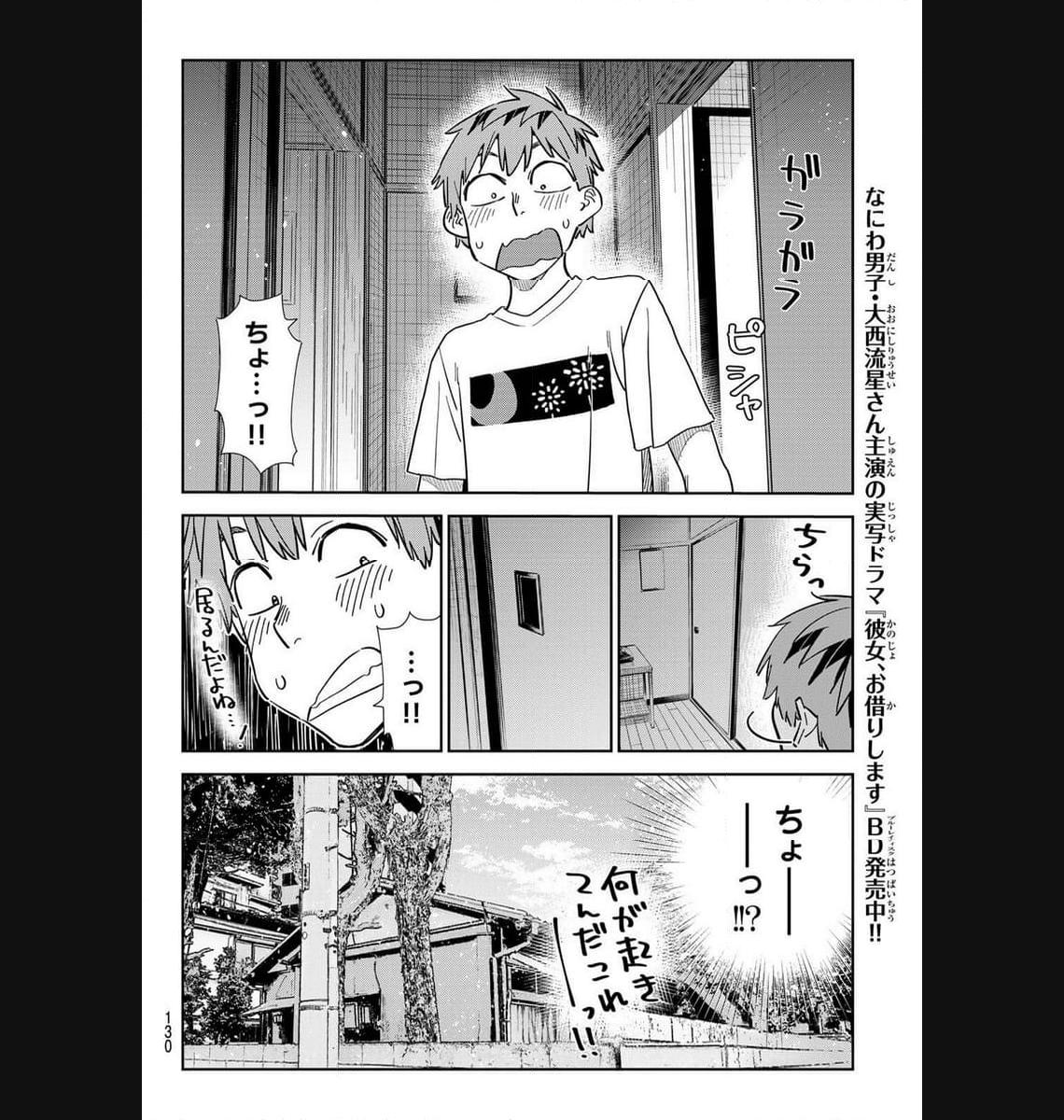 彼女、お借りします - raw - 第304話 - https://jppp.mangajikan.cc/jppp/05131449/qp0bbckgraq.jpg
