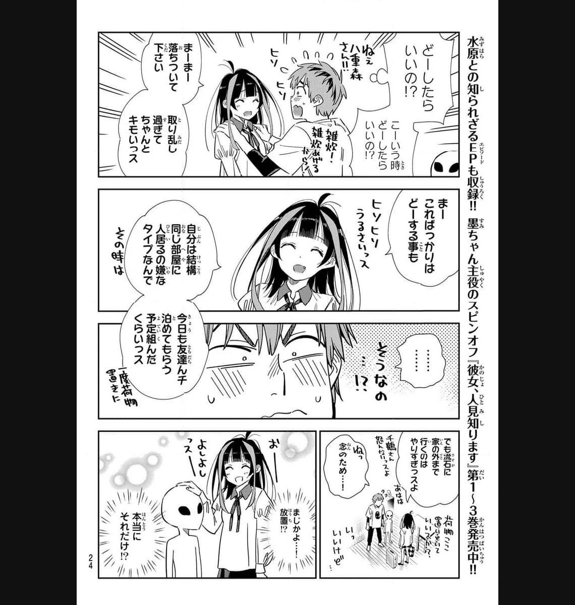彼女、お借りします - raw - 第305話 - https://jppp.mangajikan.cc/jppp/05131449/sitlnd0pj4x.jpg