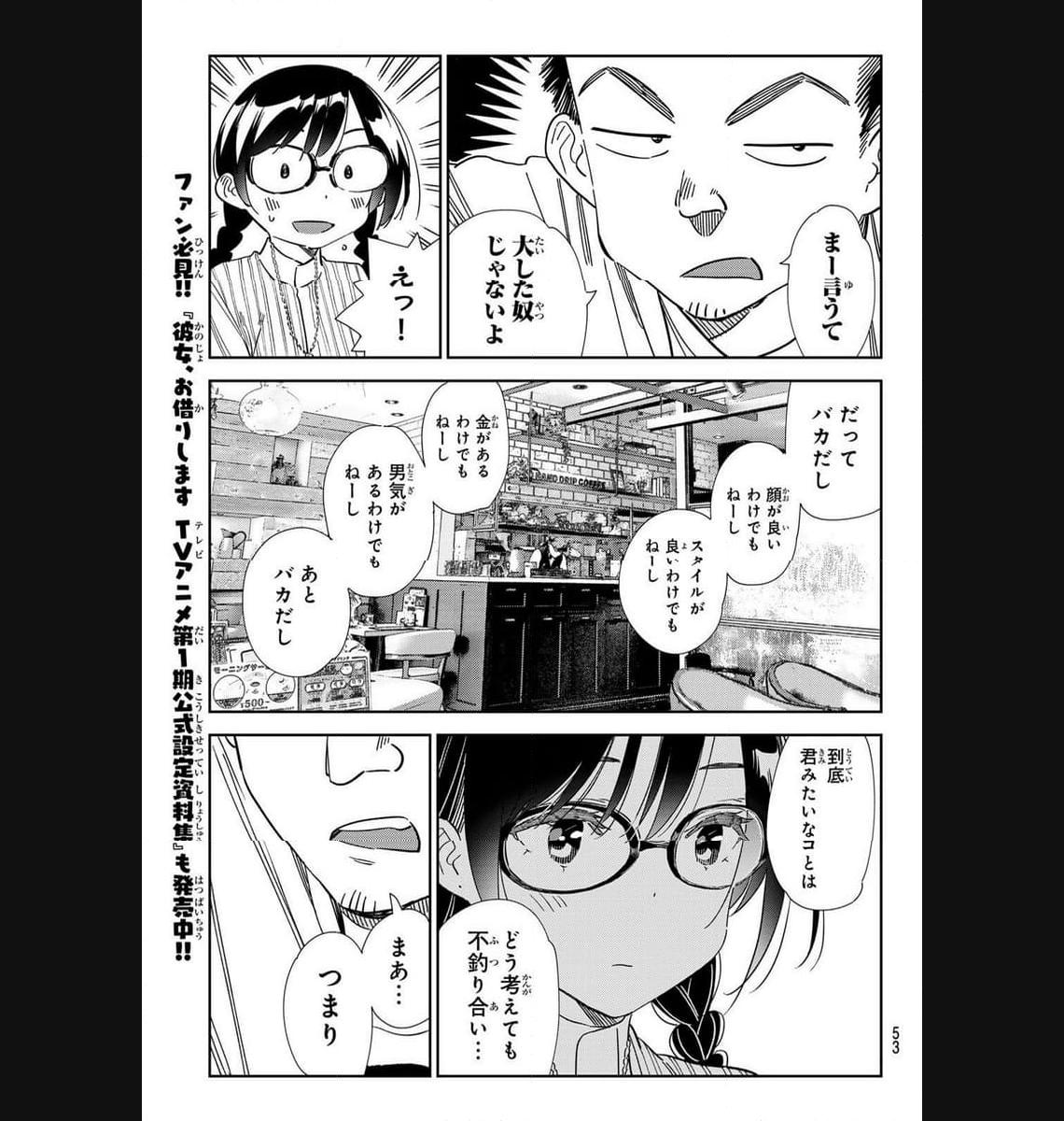 彼女、お借りします - raw - 第303話 - https://jppp.mangajikan.cc/jppp/05131449/tapbbcvpsig.jpg