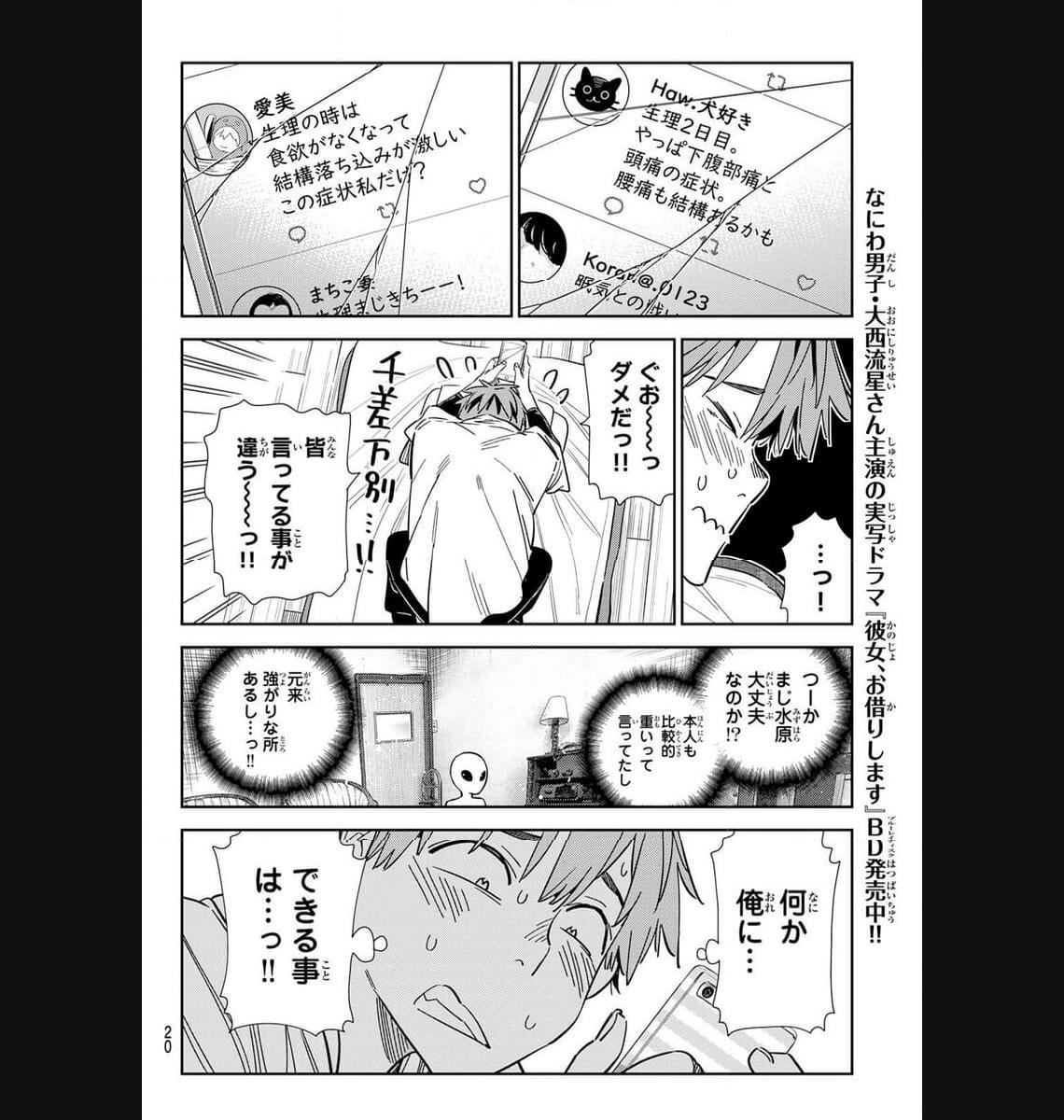 彼女、お借りします - raw - 第305話 - https://jppp.mangajikan.cc/jppp/05131449/ti2kcwasmrz.jpg