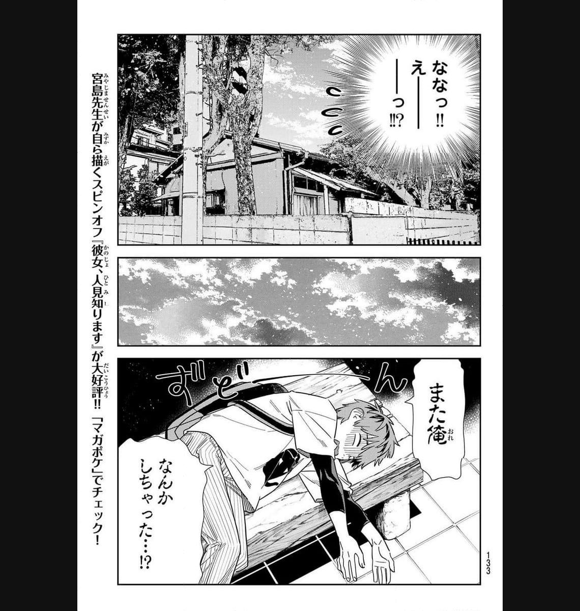 彼女、お借りします - raw - 第304話 - https://jppp.mangajikan.cc/jppp/05131449/v1bbfm31jnt.jpg