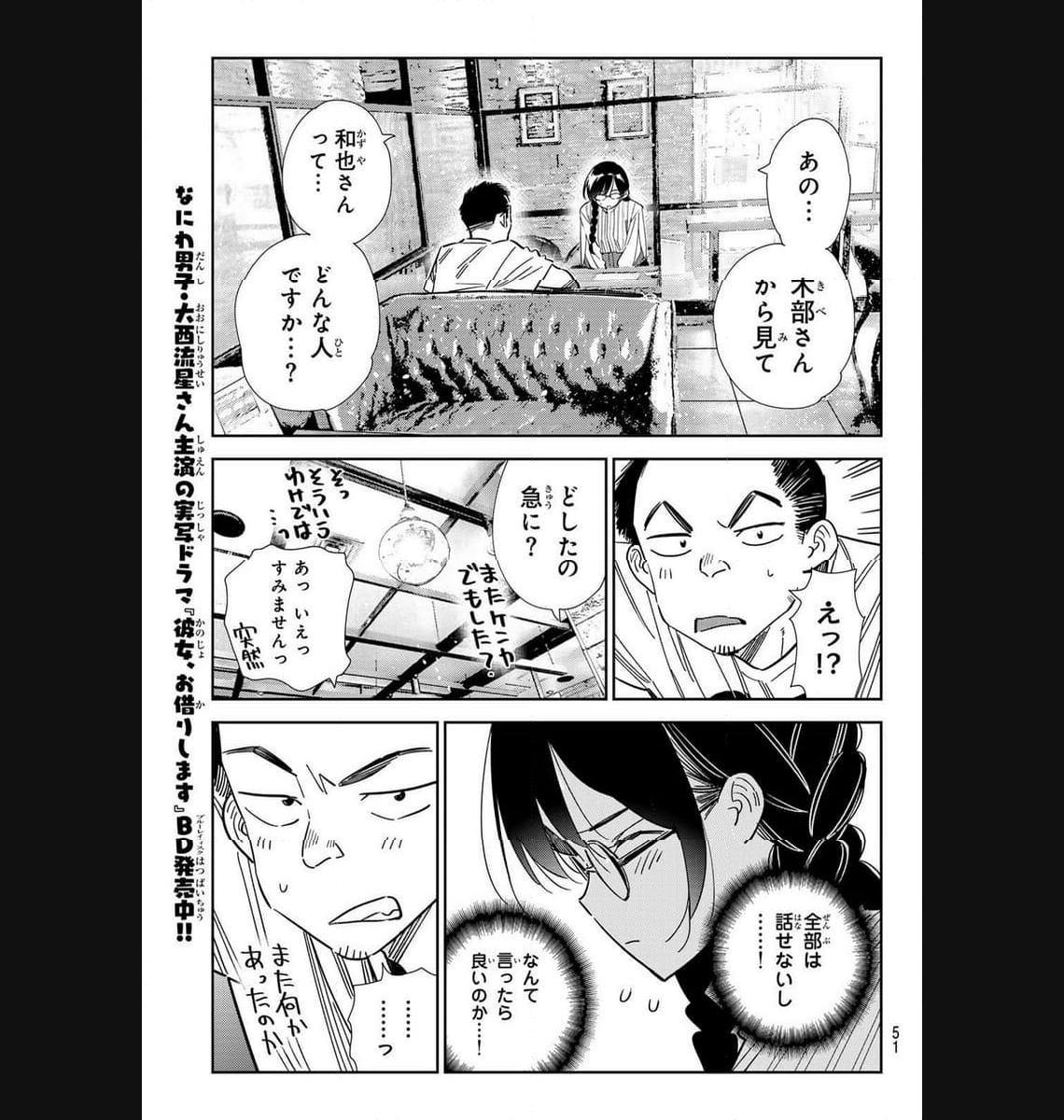 彼女、お借りします - raw - 第303話 - https://jppp.mangajikan.cc/jppp/05131449/v2k455yh1dv.jpg