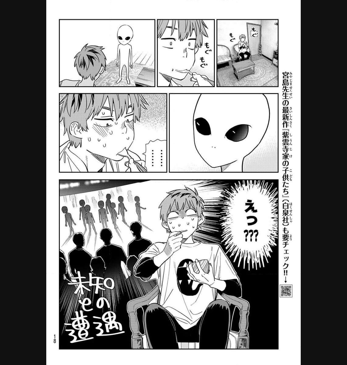 彼女、お借りします - raw - 第305話 - https://jppp.mangajikan.cc/jppp/05131449/v4angsac5l2.jpg