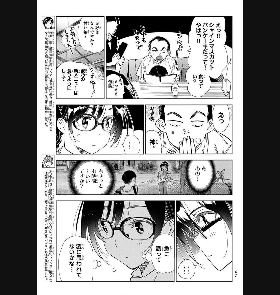 彼女、お借りします - raw - 第303話 - https://jppp.mangajikan.cc/jppp/05131449/wptqljcafj0.jpg