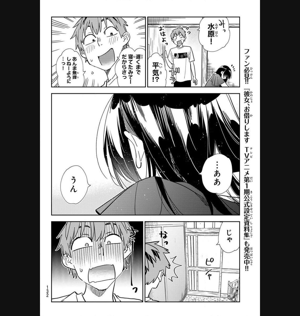 彼女、お借りします - raw - 第304話 - https://jppp.mangajikan.cc/jppp/05131449/ydfzsptehiy.jpg