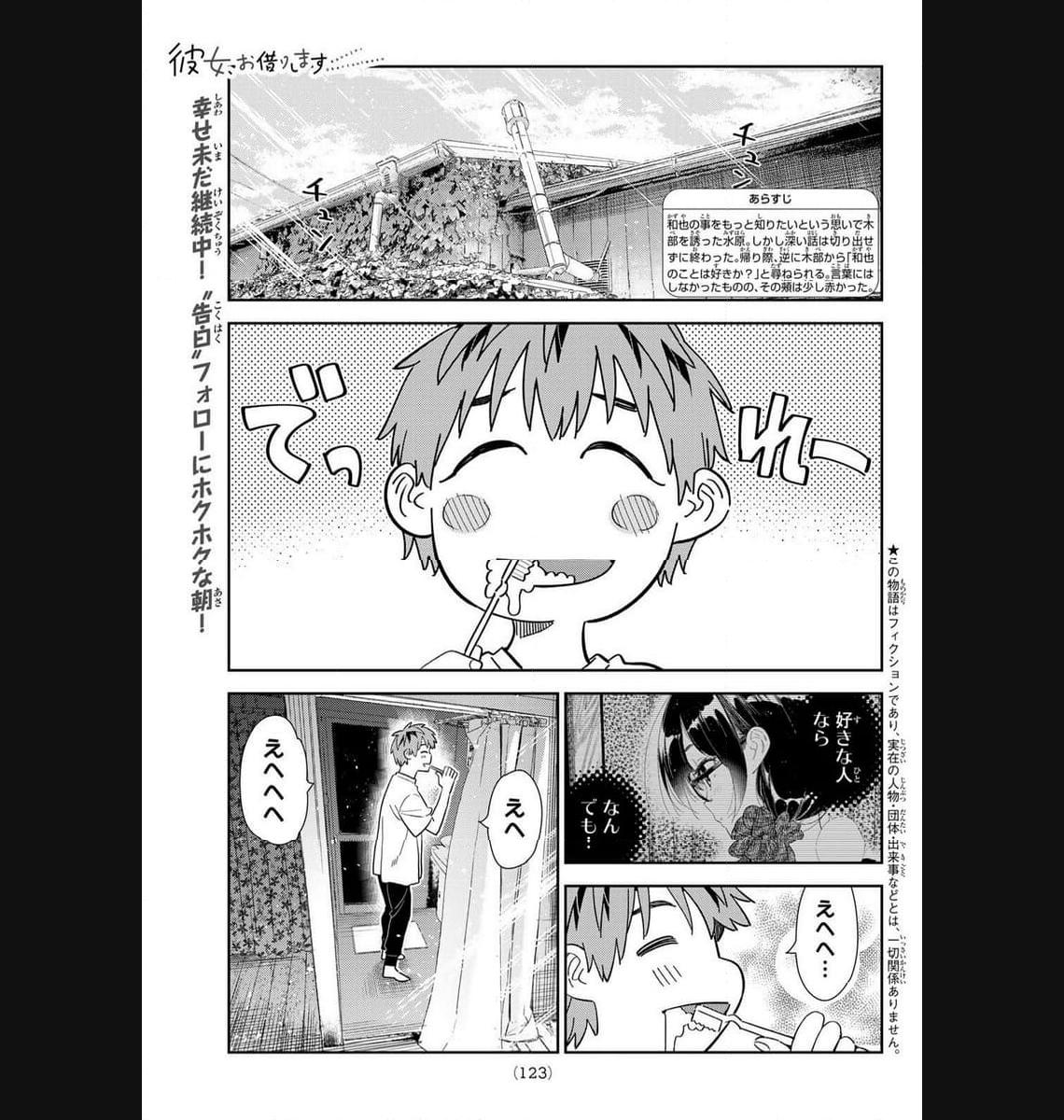 彼女、お借りします - raw - 第304話 - https://jppp.mangajikan.cc/jppp/05131449/zfz2dtm3n1b.jpg