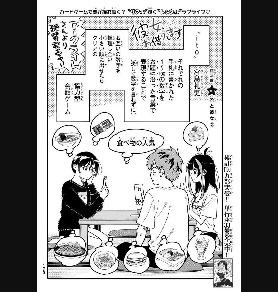 彼女、お借りします - raw - 第301話 - https://jppp.mangajikan.cc/jppp/05131450/03f5q0jtqz0.jpg