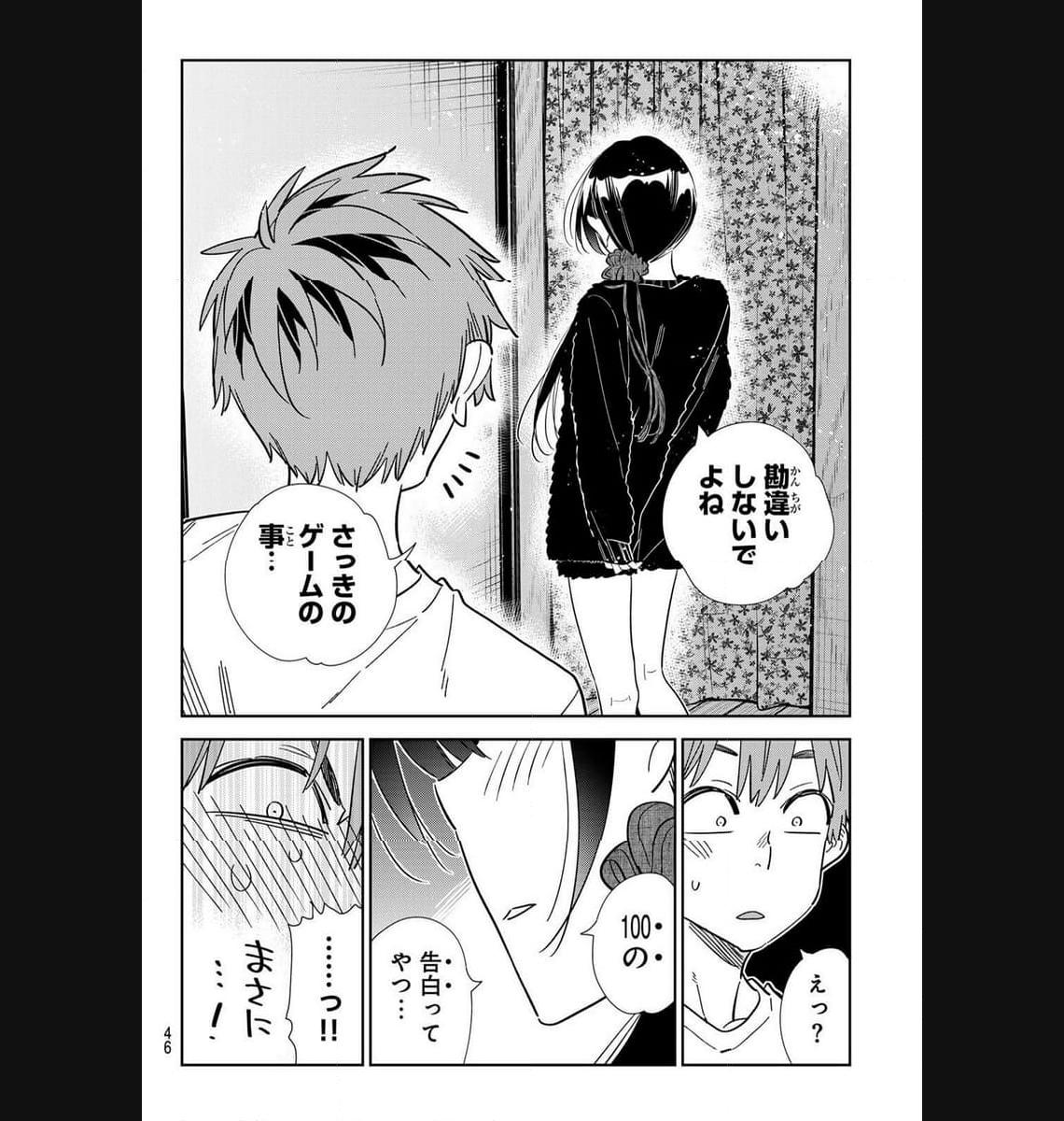 彼女、お借りします - raw - 第302話 - https://jppp.mangajikan.cc/jppp/05131450/3utmzem4wuj.jpg
