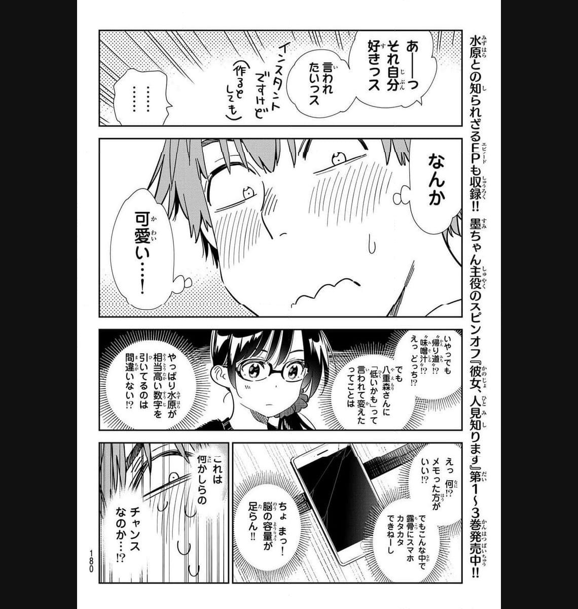 彼女、お借りします - raw - 第301話 - https://jppp.mangajikan.cc/jppp/05131450/543c2w0mawl.jpg