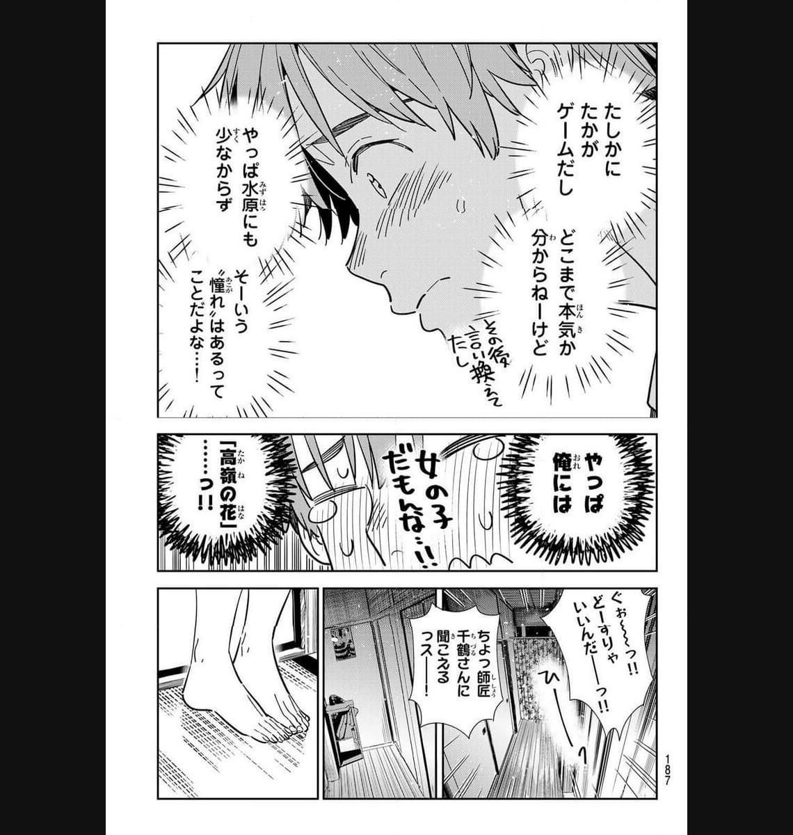 彼女、お借りします - raw - 第301話 - https://jppp.mangajikan.cc/jppp/05131450/5wsedbx45gx.jpg