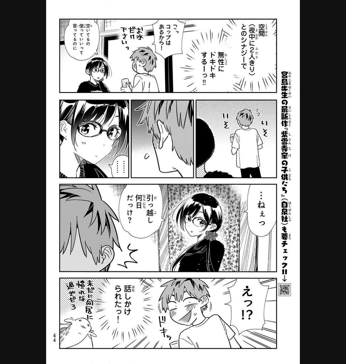 彼女、お借りします - raw - 第302話 - https://jppp.mangajikan.cc/jppp/05131450/arwj5z124lj.jpg