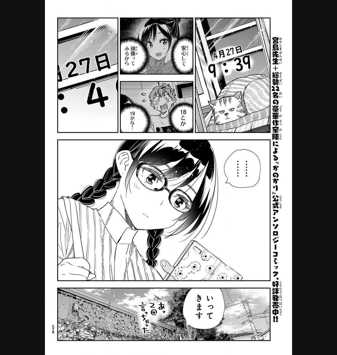 彼女、お借りします - raw - 第302話 - https://jppp.mangajikan.cc/jppp/05131450/bqho05jwzhi.jpg