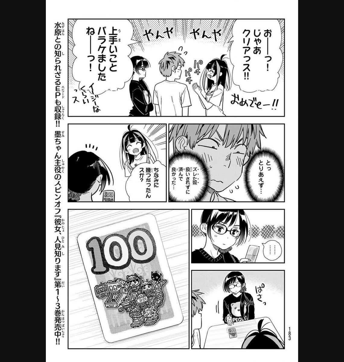 彼女、お借りします - raw - 第301話 - https://jppp.mangajikan.cc/jppp/05131450/etaqezbye0v.jpg