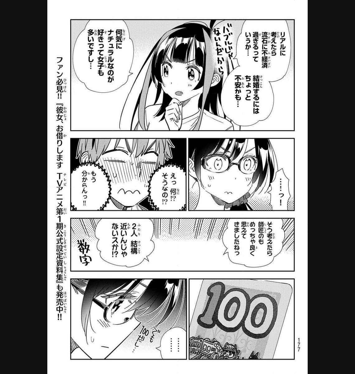 彼女、お借りします - raw - 第301話 - https://jppp.mangajikan.cc/jppp/05131450/hc51bgvso12.jpg