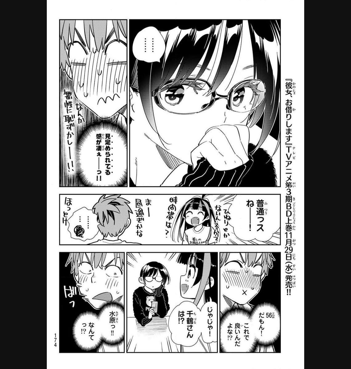 彼女、お借りします - raw - 第301話 - https://jppp.mangajikan.cc/jppp/05131450/hxqyd4cpn3o.jpg