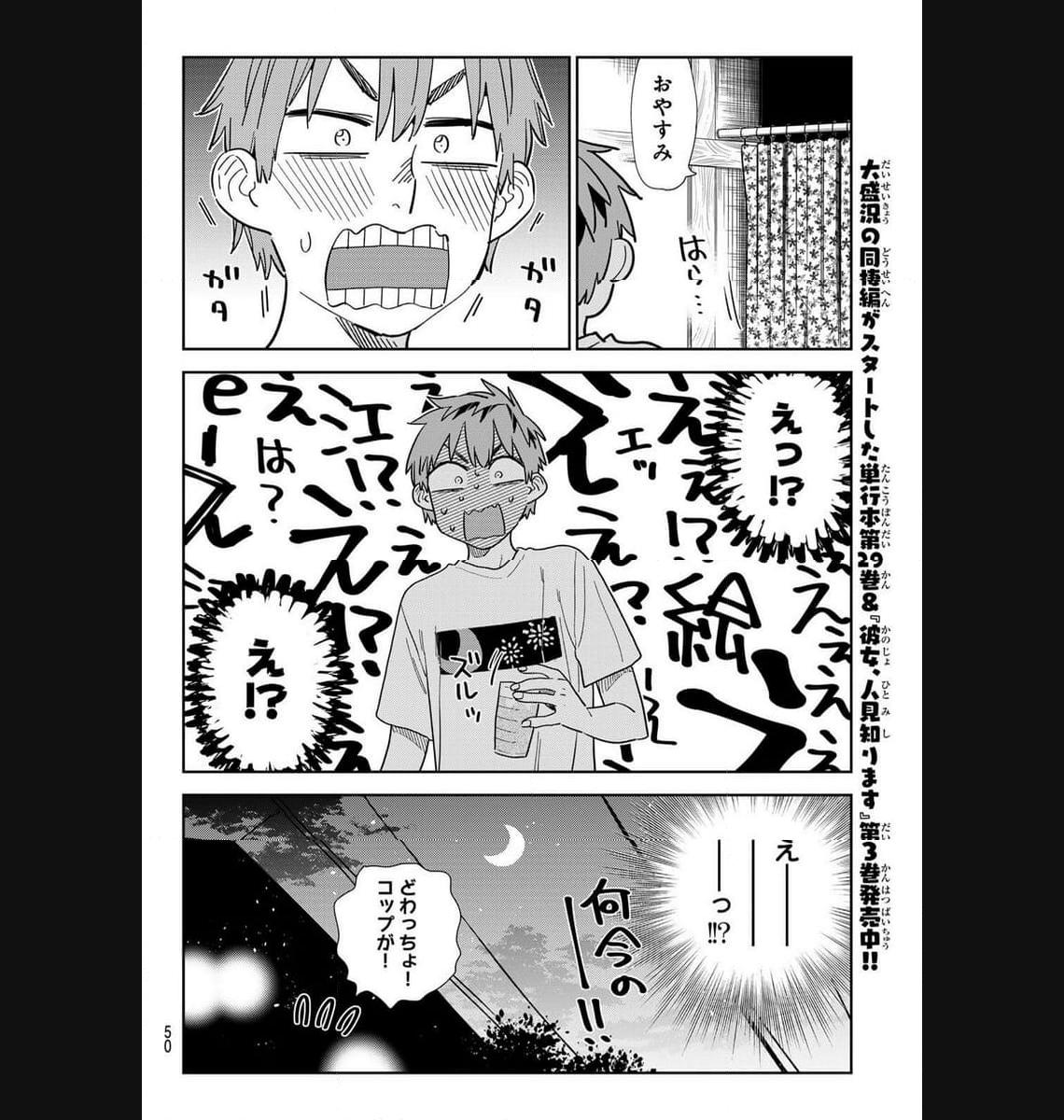 彼女、お借りします - raw - 第302話 - https://jppp.mangajikan.cc/jppp/05131450/igsiqkuoowc.jpg