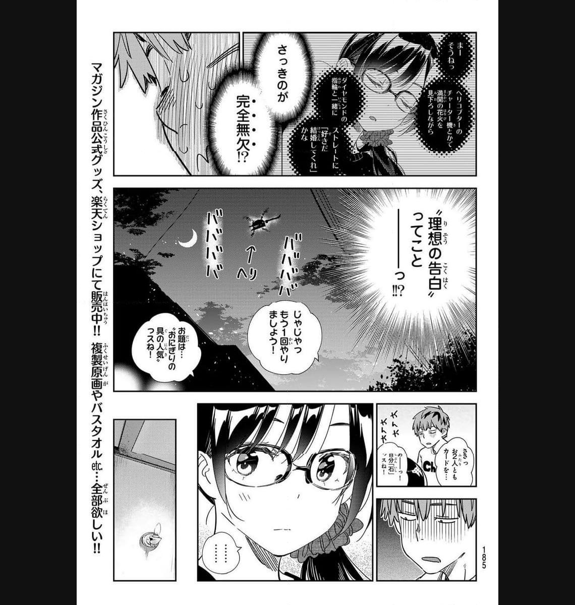 彼女、お借りします - raw - 第301話 - https://jppp.mangajikan.cc/jppp/05131450/l5evsq35mon.jpg