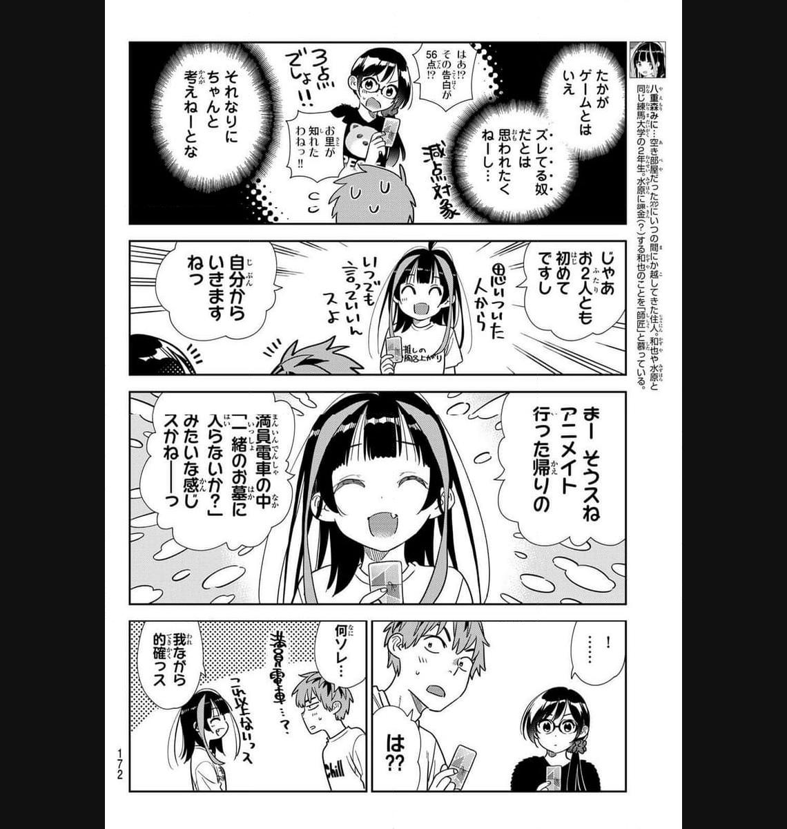 彼女、お借りします - raw - 第301話 - https://jppp.mangajikan.cc/jppp/05131450/twuw5dfb13k.jpg