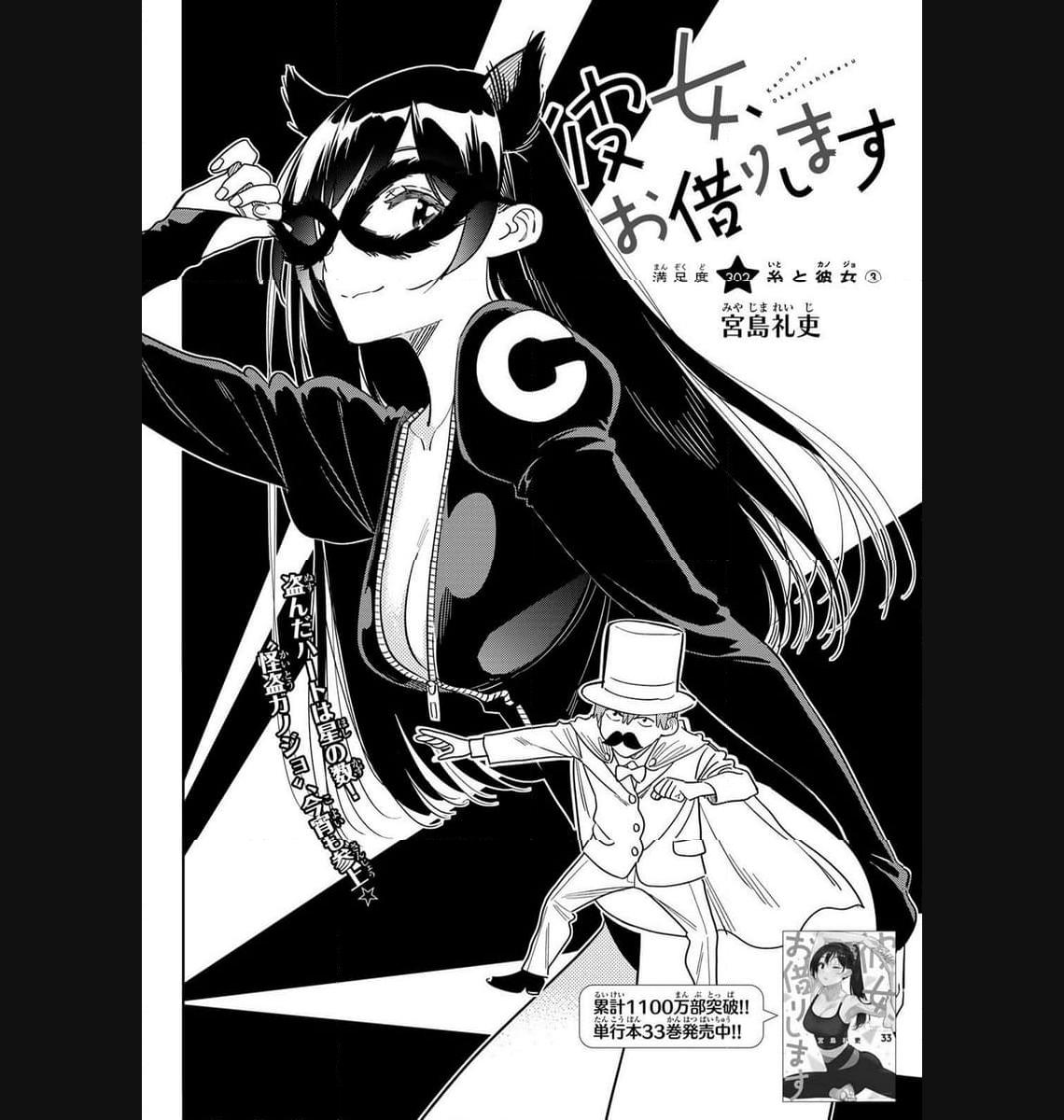 彼女、お借りします - raw - 第302話 - https://jppp.mangajikan.cc/jppp/05131450/yozzk1tkjpw.jpg