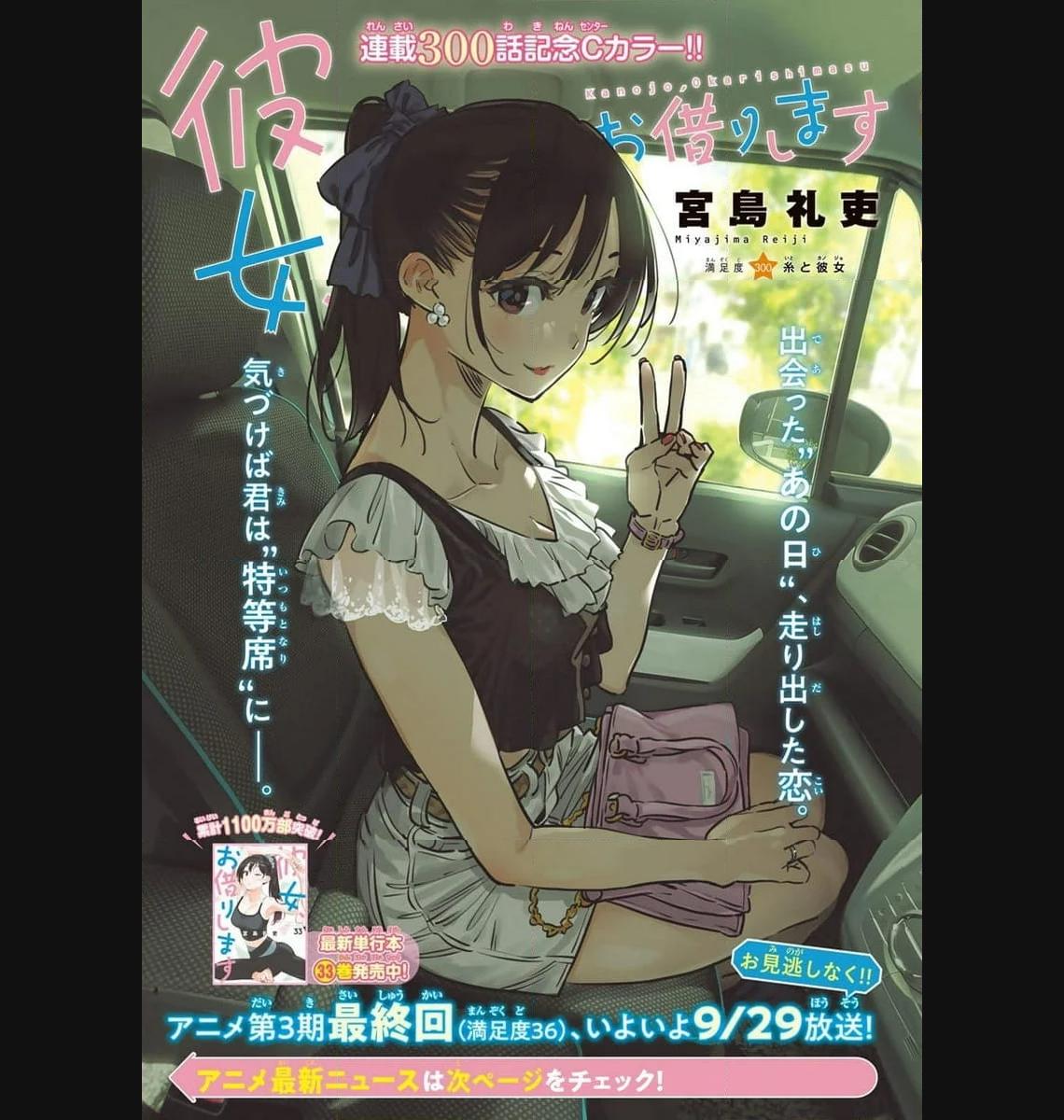 彼女、お借りします - raw - 第300話 - https://jppp.mangajikan.cc/jppp/05131451/2hjjlvkxq3l.jpg
