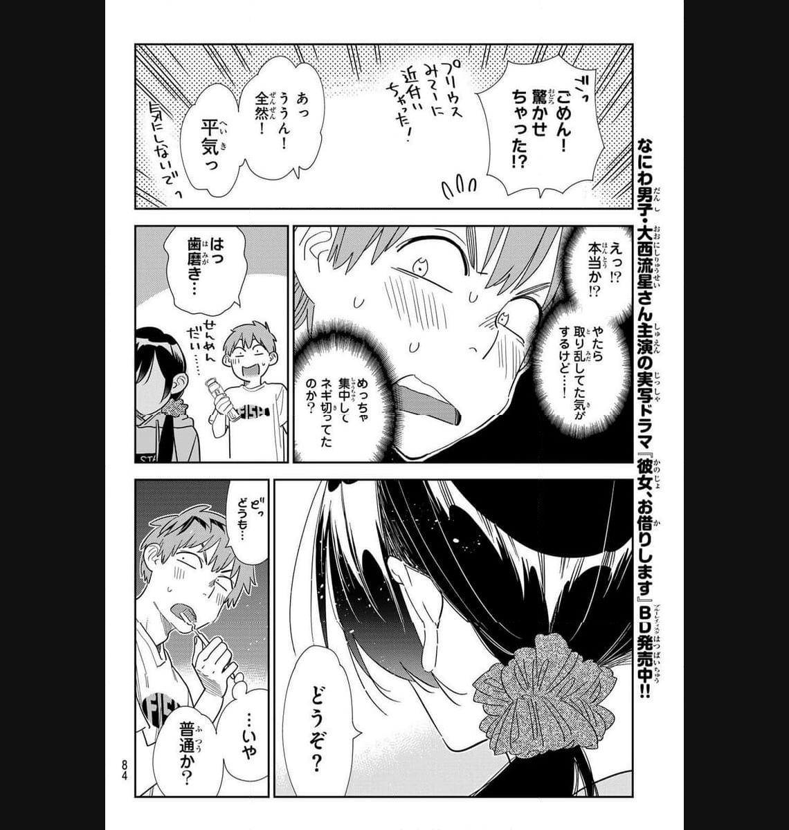 彼女、お借りします - raw - 第297話 - https://jppp.mangajikan.cc/jppp/05131451/2kbv4ln4xo2.jpg