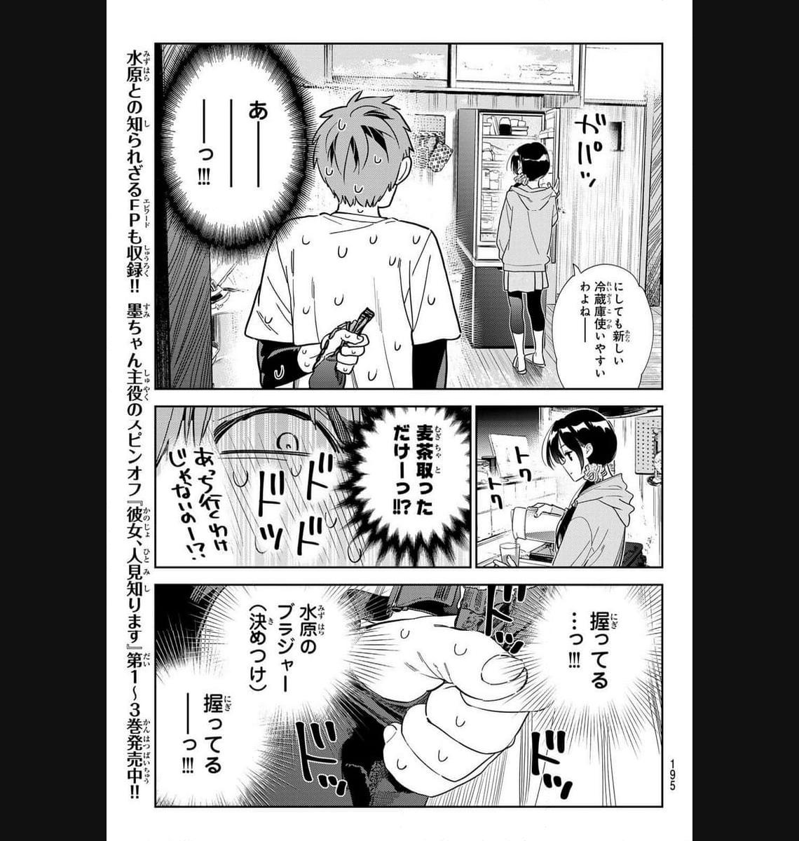 彼女、お借りします - raw - 第299話 - https://jppp.mangajikan.cc/jppp/05131451/3d1rthxtxii.jpg