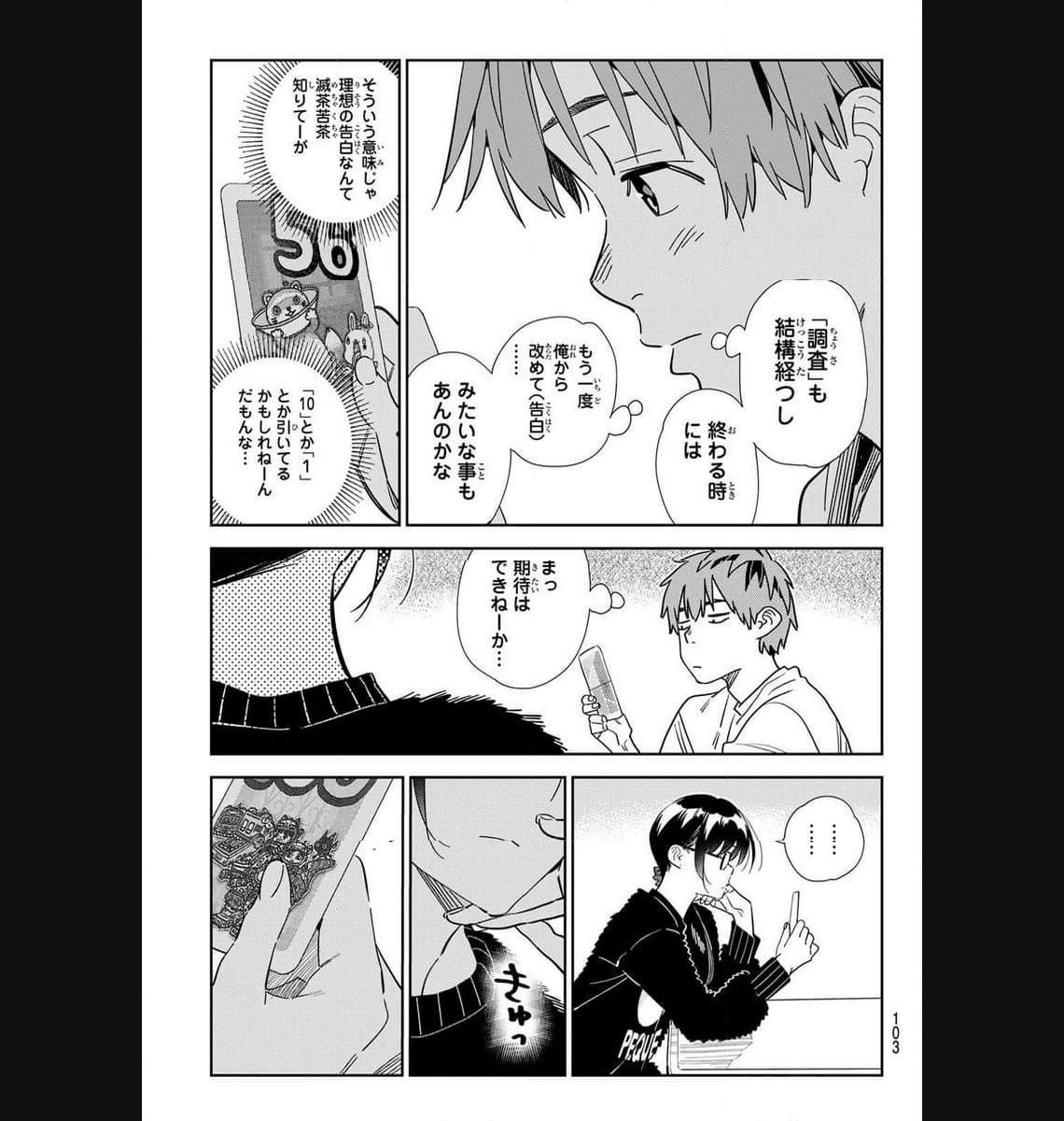彼女、お借りします - raw - 第300話 - https://jppp.mangajikan.cc/jppp/05131451/40isvh4zy3x.jpg