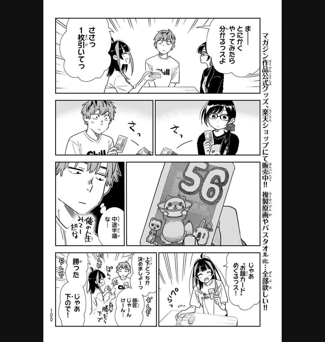 彼女、お借りします - raw - 第300話 - https://jppp.mangajikan.cc/jppp/05131451/4nanrw0j2mu.jpg