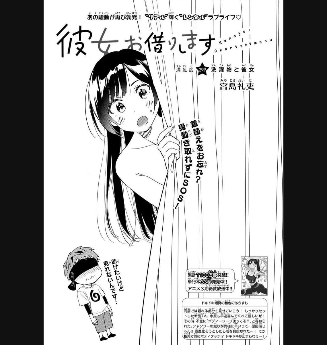 彼女、お借りします - raw - 第299話 - https://jppp.mangajikan.cc/jppp/05131451/4ot1cb0zzzd.jpg
