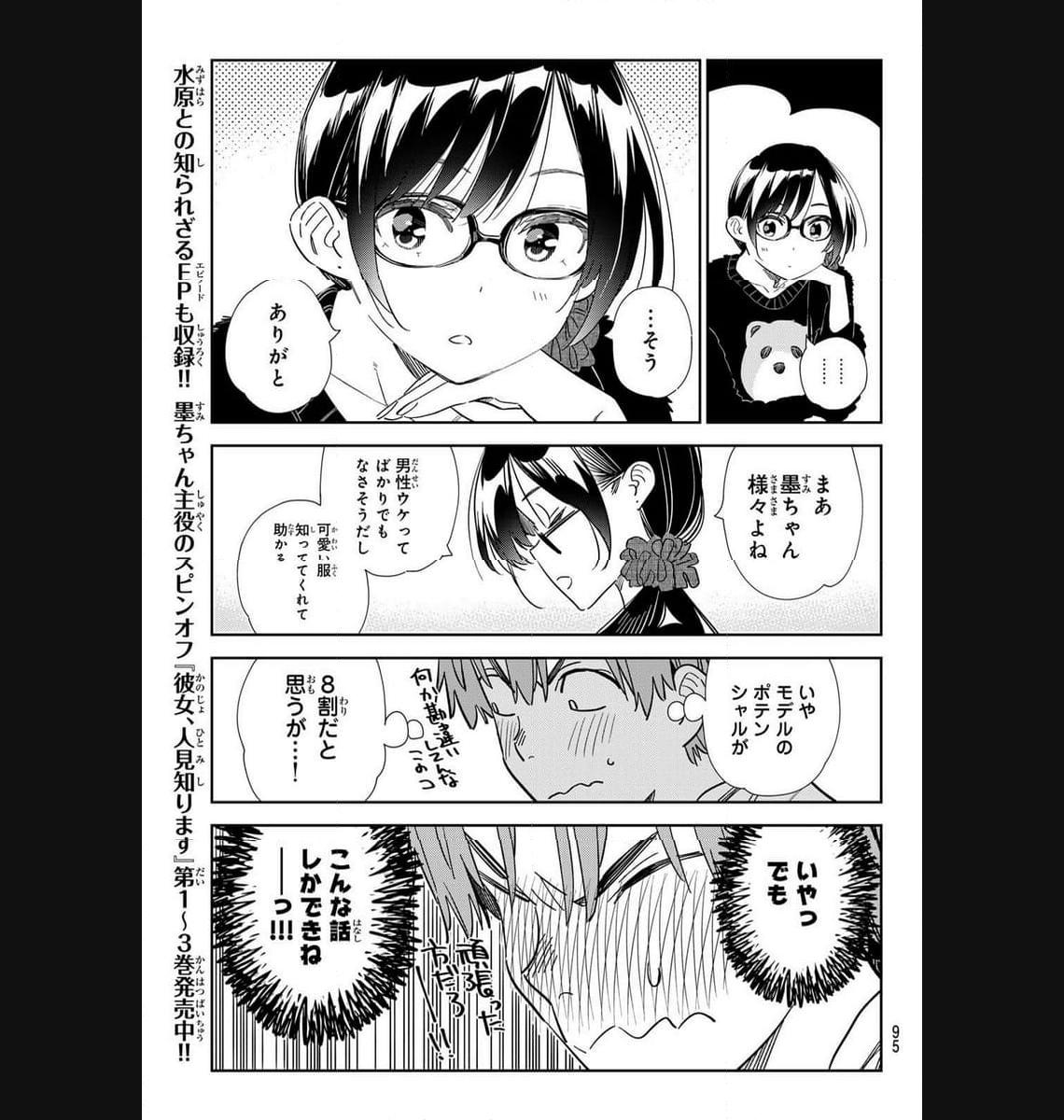 彼女、お借りします - raw - 第300話 - https://jppp.mangajikan.cc/jppp/05131451/adfmlcidfiv.jpg