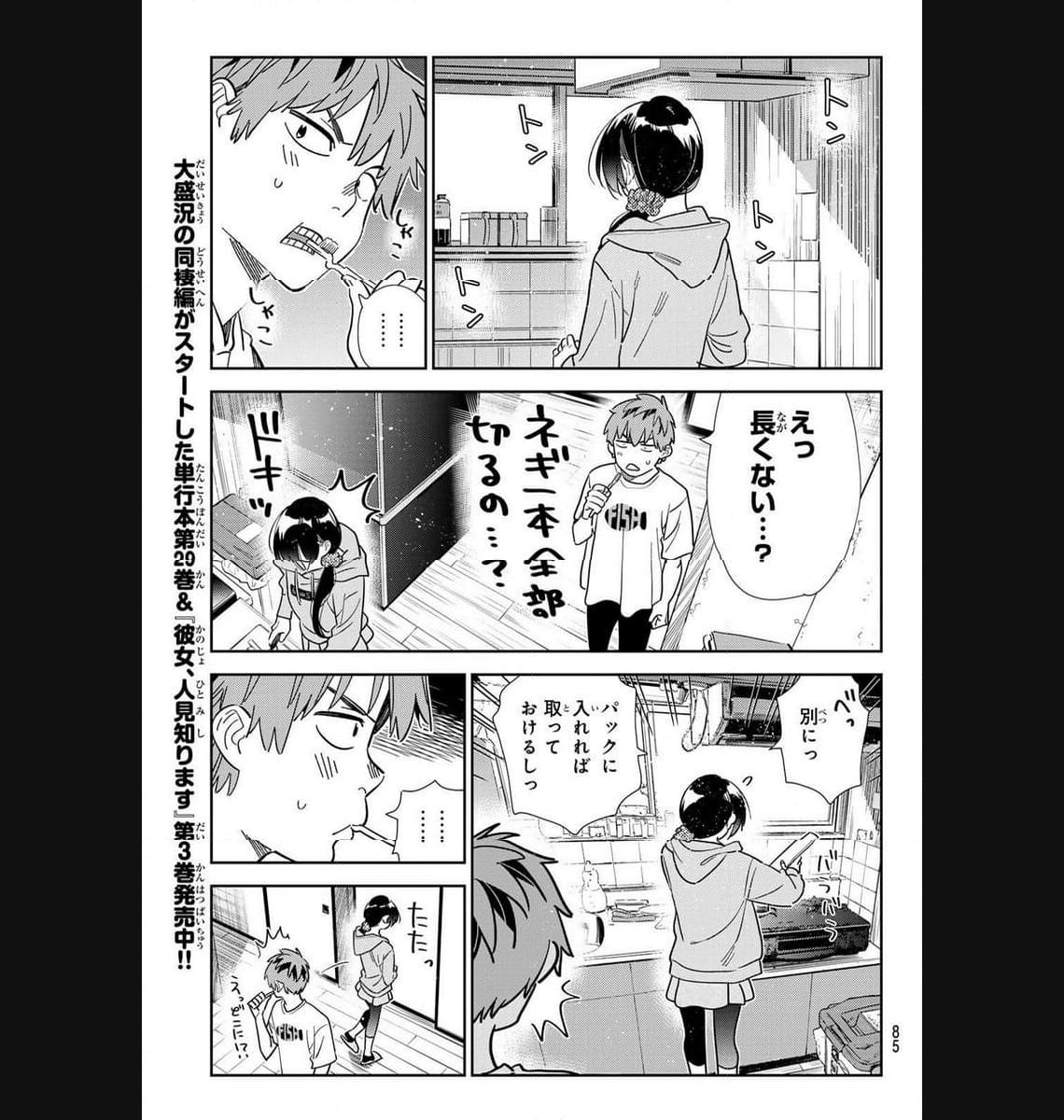 彼女、お借りします - raw - 第297話 - https://jppp.mangajikan.cc/jppp/05131451/bd4o35ljg4j.jpg